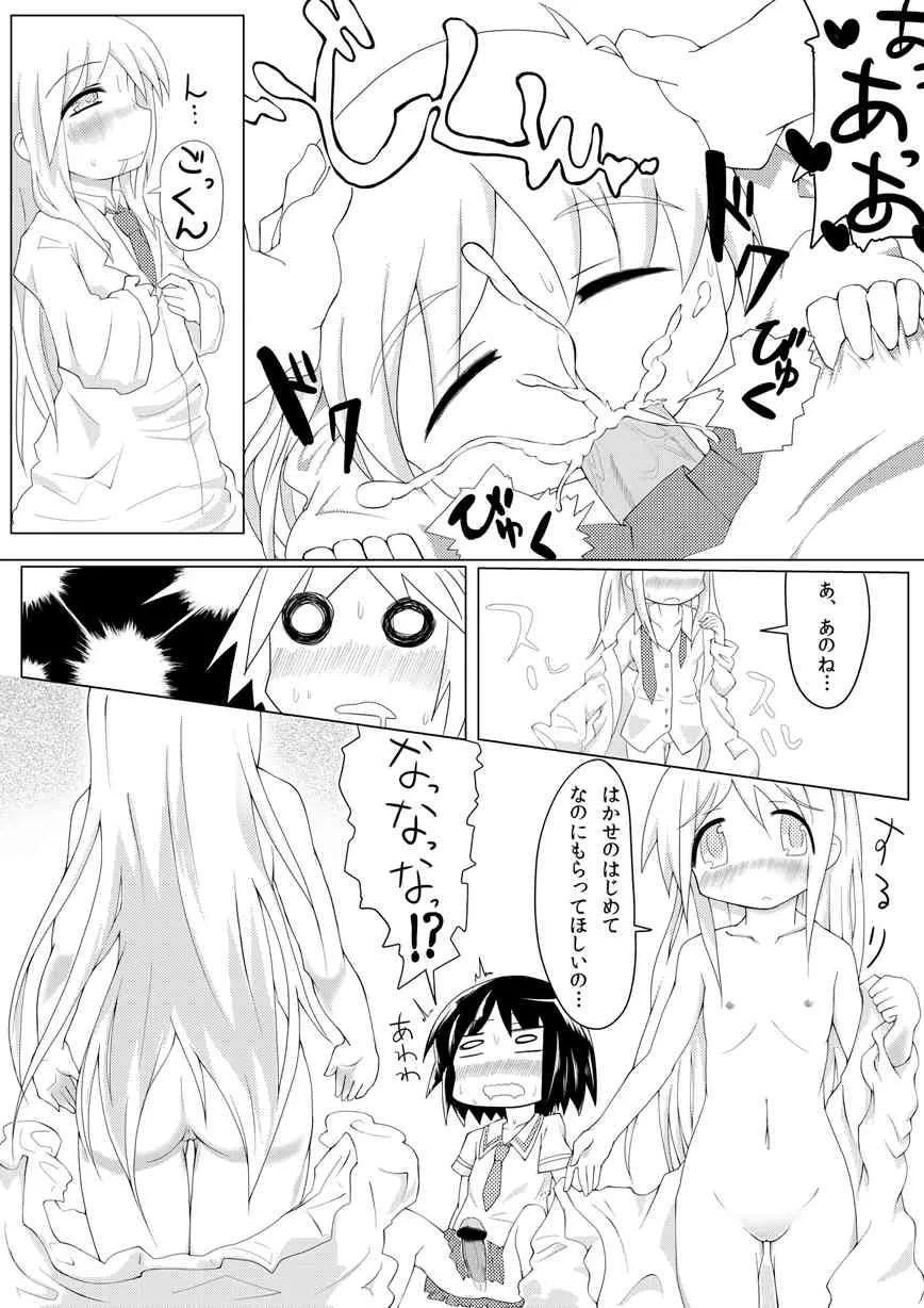 [Yumeno Kunitarou] ふた（な）りの日常 (Nichijou)_3