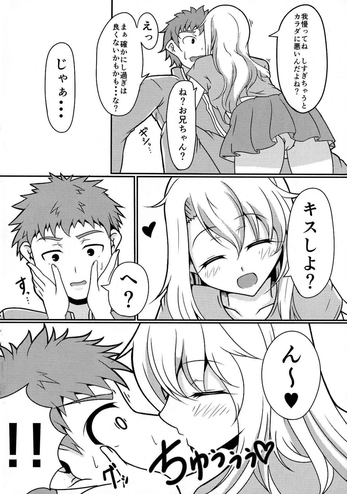 (C87) [FASTROPE, nac000 (さよっさ, ねこ@るこ)] プリズマ☆イリヤ4koi!!! (Fate／kaleid liner プリズマ☆イリヤ)_4