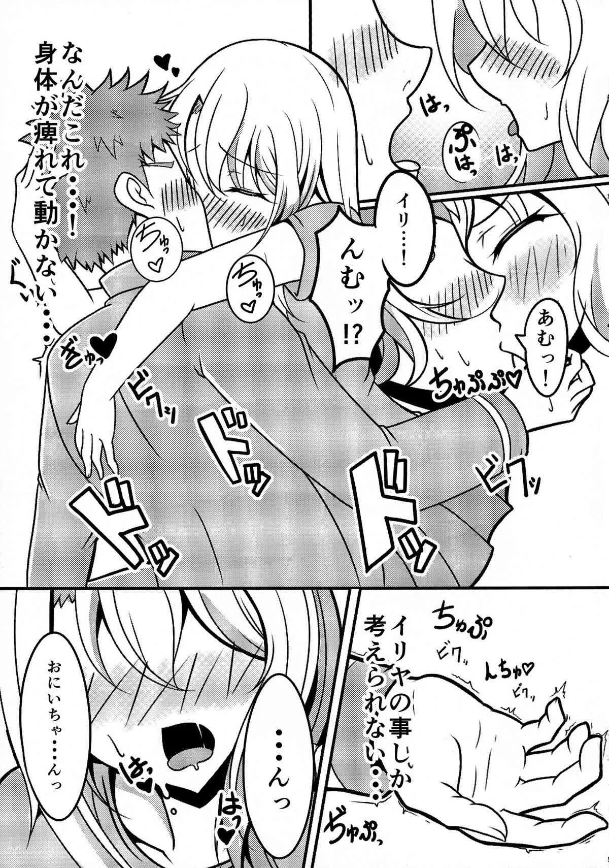 (C87) [FASTROPE, nac000 (さよっさ, ねこ@るこ)] プリズマ☆イリヤ4koi!!! (Fate／kaleid liner プリズマ☆イリヤ)_5