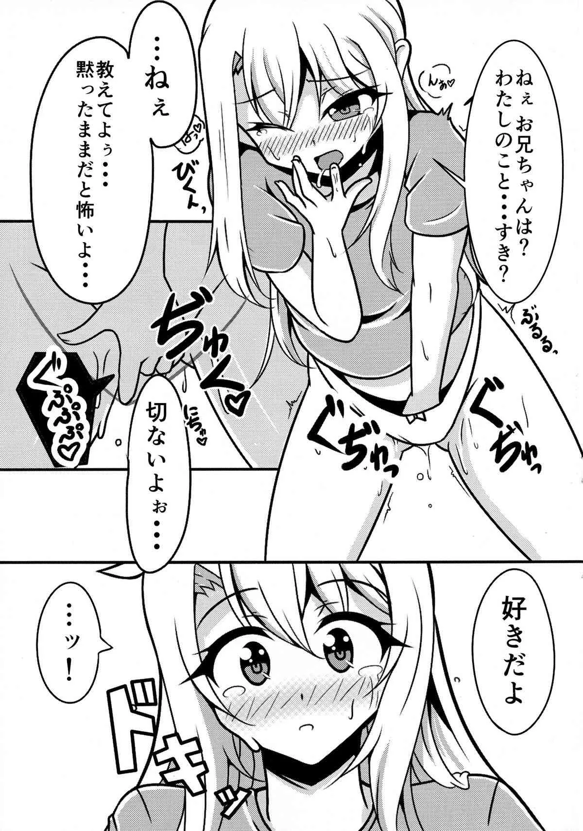 (C87) [FASTROPE, nac000 (さよっさ, ねこ@るこ)] プリズマ☆イリヤ4koi!!! (Fate／kaleid liner プリズマ☆イリヤ)_7