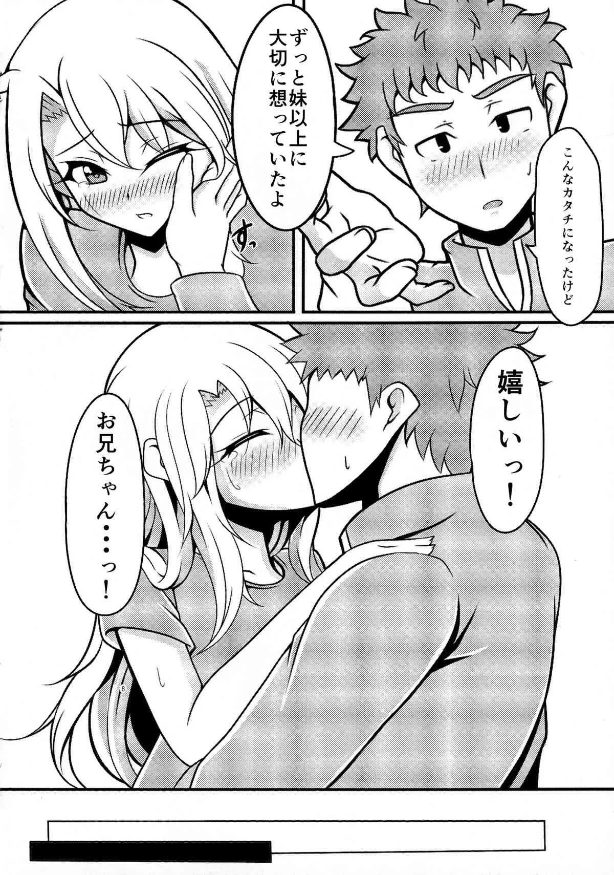 (C87) [FASTROPE, nac000 (さよっさ, ねこ@るこ)] プリズマ☆イリヤ4koi!!! (Fate／kaleid liner プリズマ☆イリヤ)_8