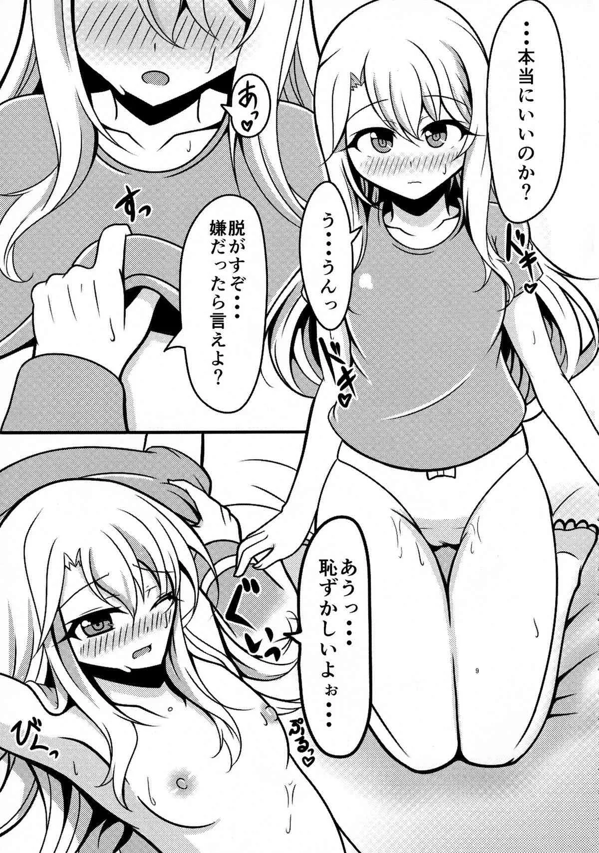 (C87) [FASTROPE, nac000 (さよっさ, ねこ@るこ)] プリズマ☆イリヤ4koi!!! (Fate／kaleid liner プリズマ☆イリヤ)_9