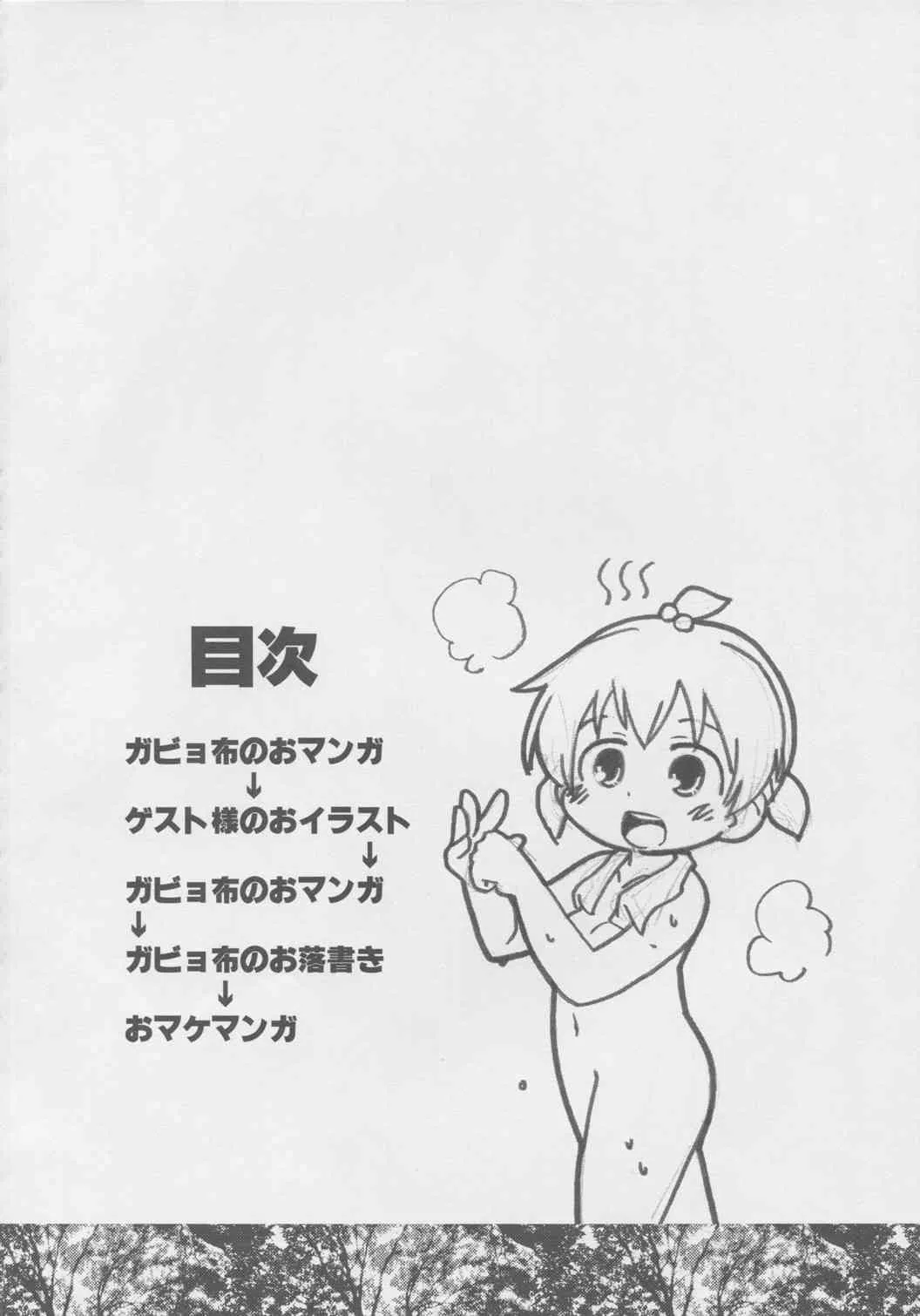 (C77) [スミカラスミマデ (ガビョ布)] メスブタドリームパラダイス (みつどもえ)_3