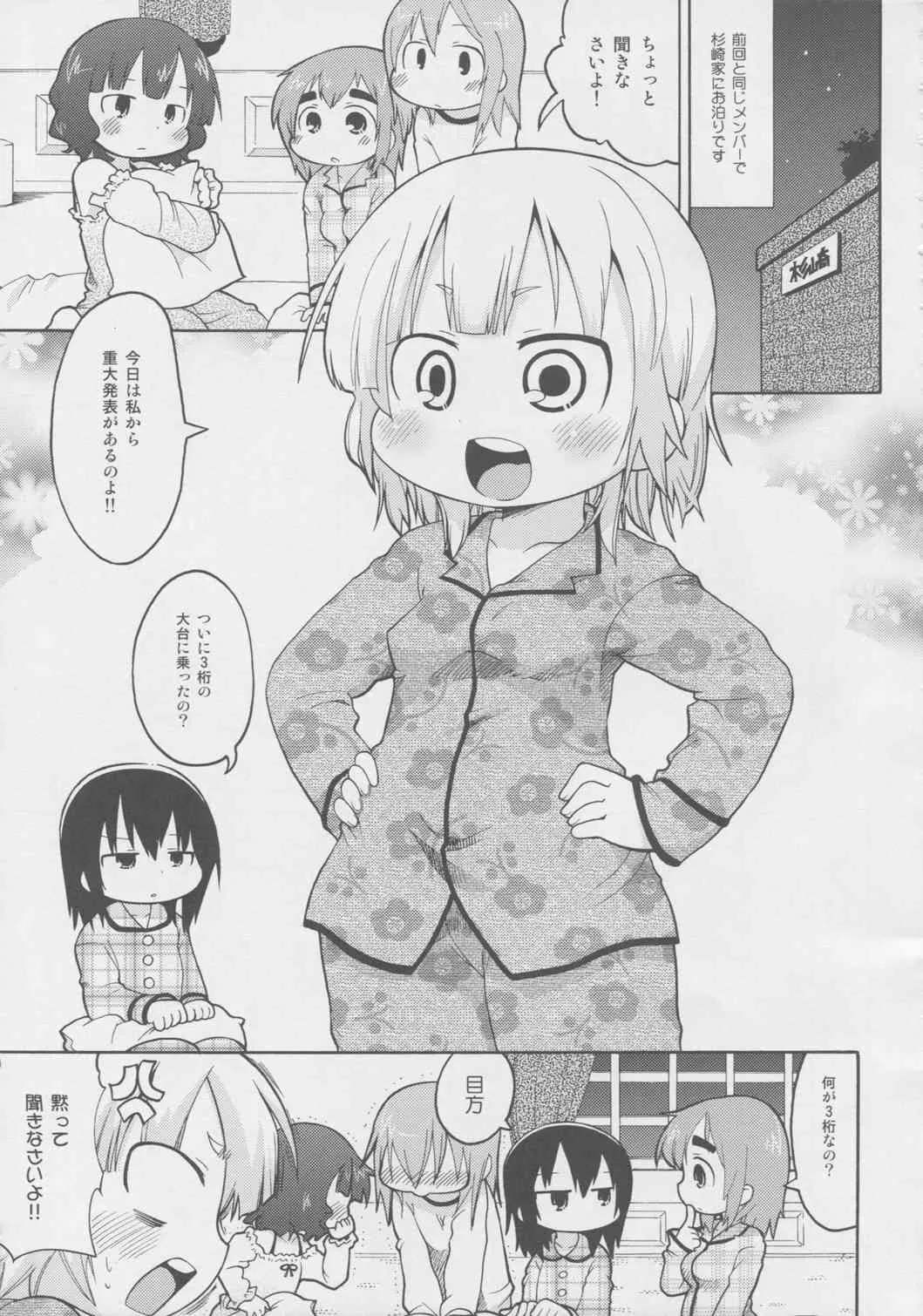 (C77) [スミカラスミマデ (ガビョ布)] メスブタドリームパラダイス (みつどもえ)_4
