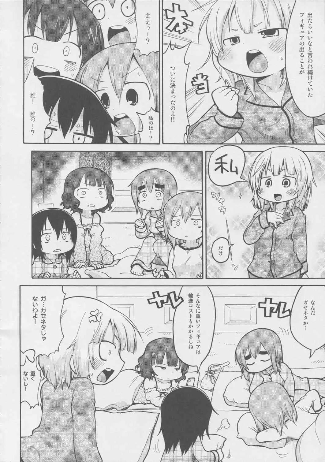 (C77) [スミカラスミマデ (ガビョ布)] メスブタドリームパラダイス (みつどもえ)_5