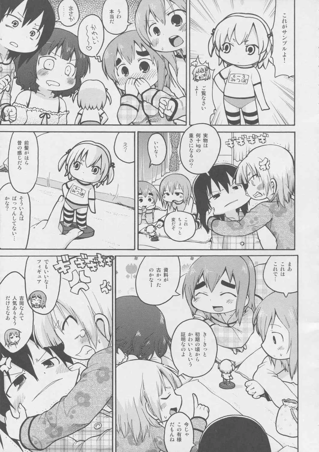 (C77) [スミカラスミマデ (ガビョ布)] メスブタドリームパラダイス (みつどもえ)_6