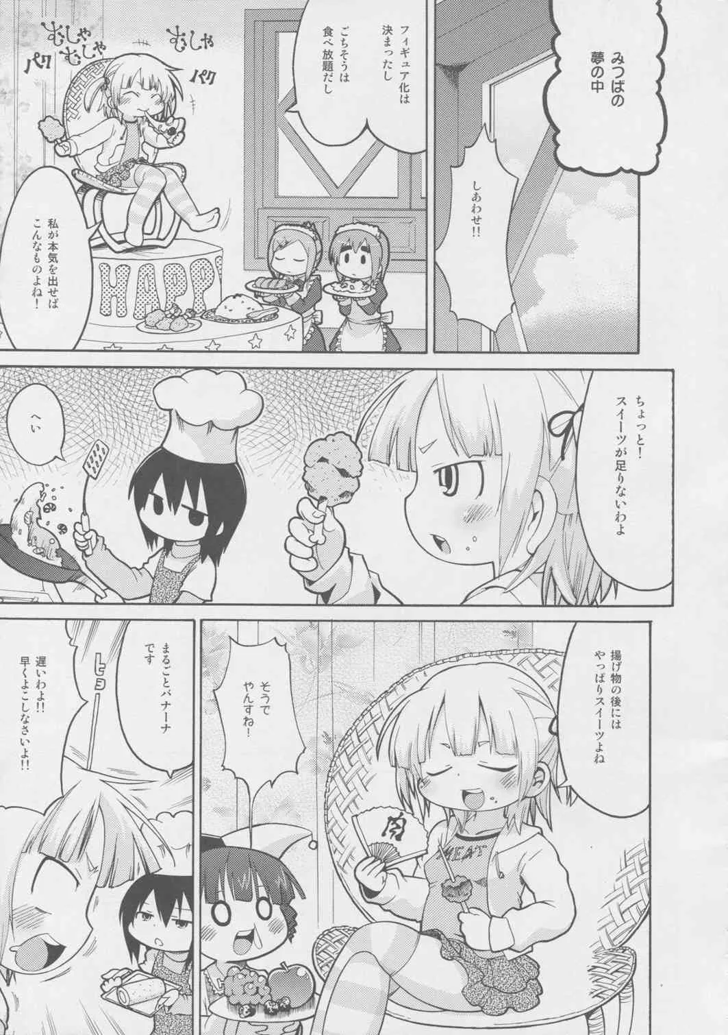(C77) [スミカラスミマデ (ガビョ布)] メスブタドリームパラダイス (みつどもえ)_8