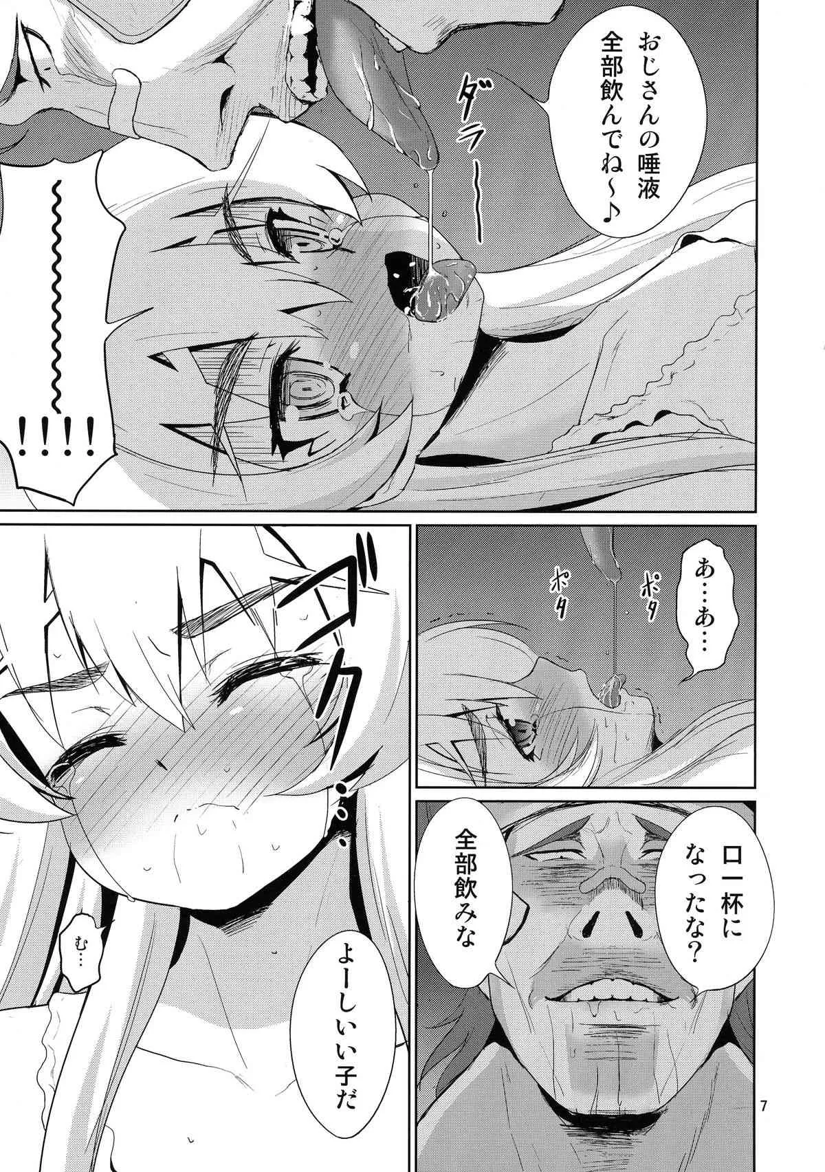 (C87) [毳 (毳)] 緊縛の棺姫 (棺姫のチャイカ)_9