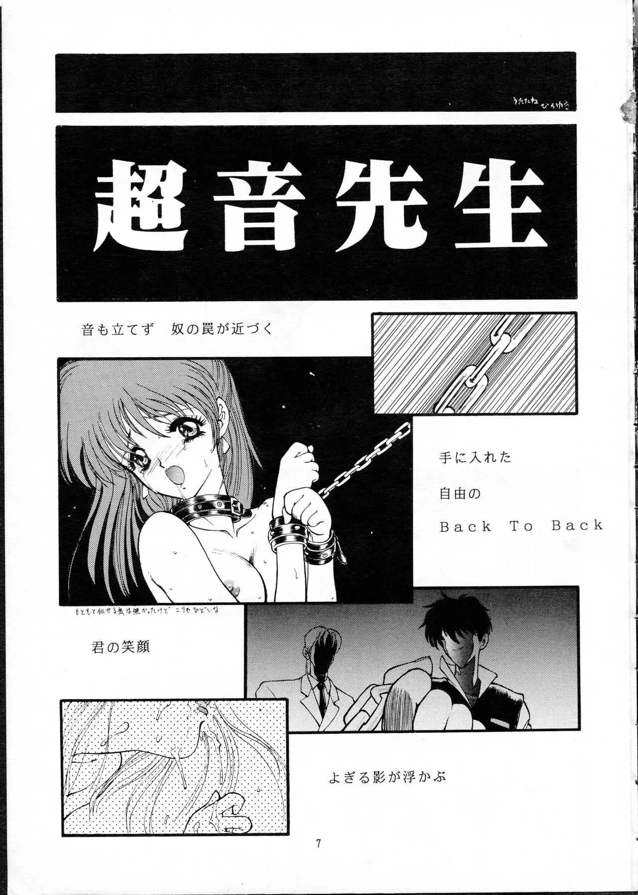 [玉砕団 (よろず)] 超音先生_4