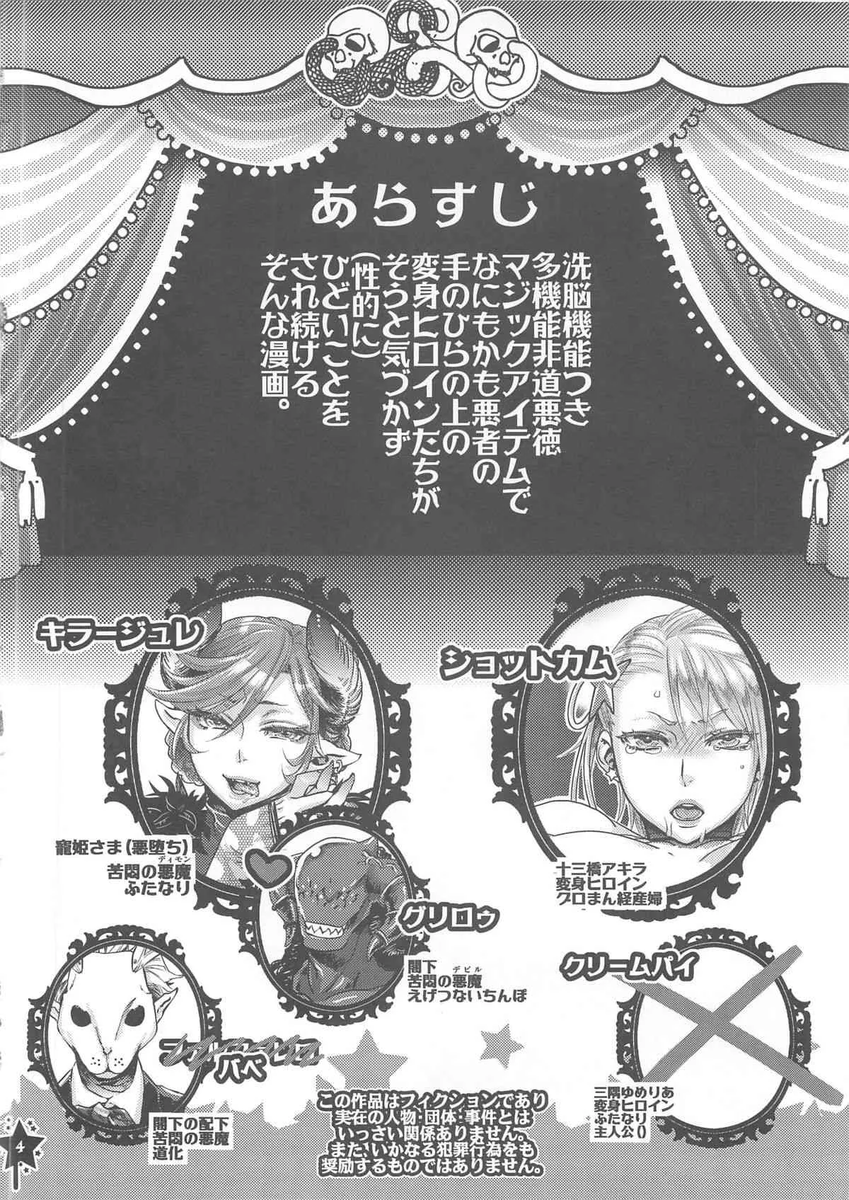(C81) [ピシュ☆ラバ (甘竹朱郎)] はらはらヒロインファン感謝祭 (オリジナル)_3