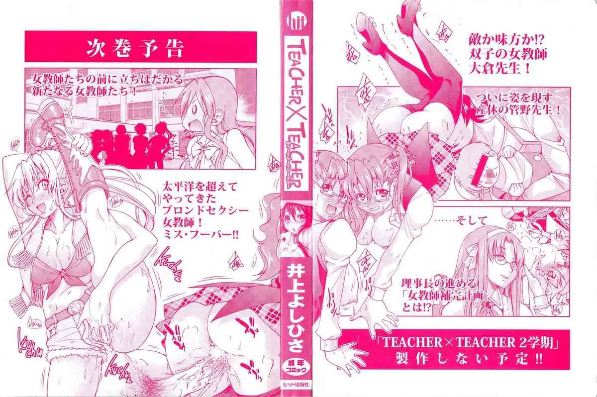 [井上よしひさ] TEACHER x TEACHER_4