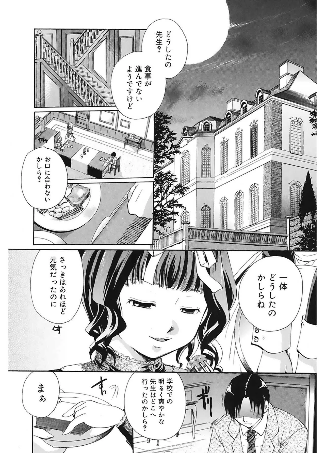 [いとうえい] 恋の涙と愛の蜜 [DL版]_9