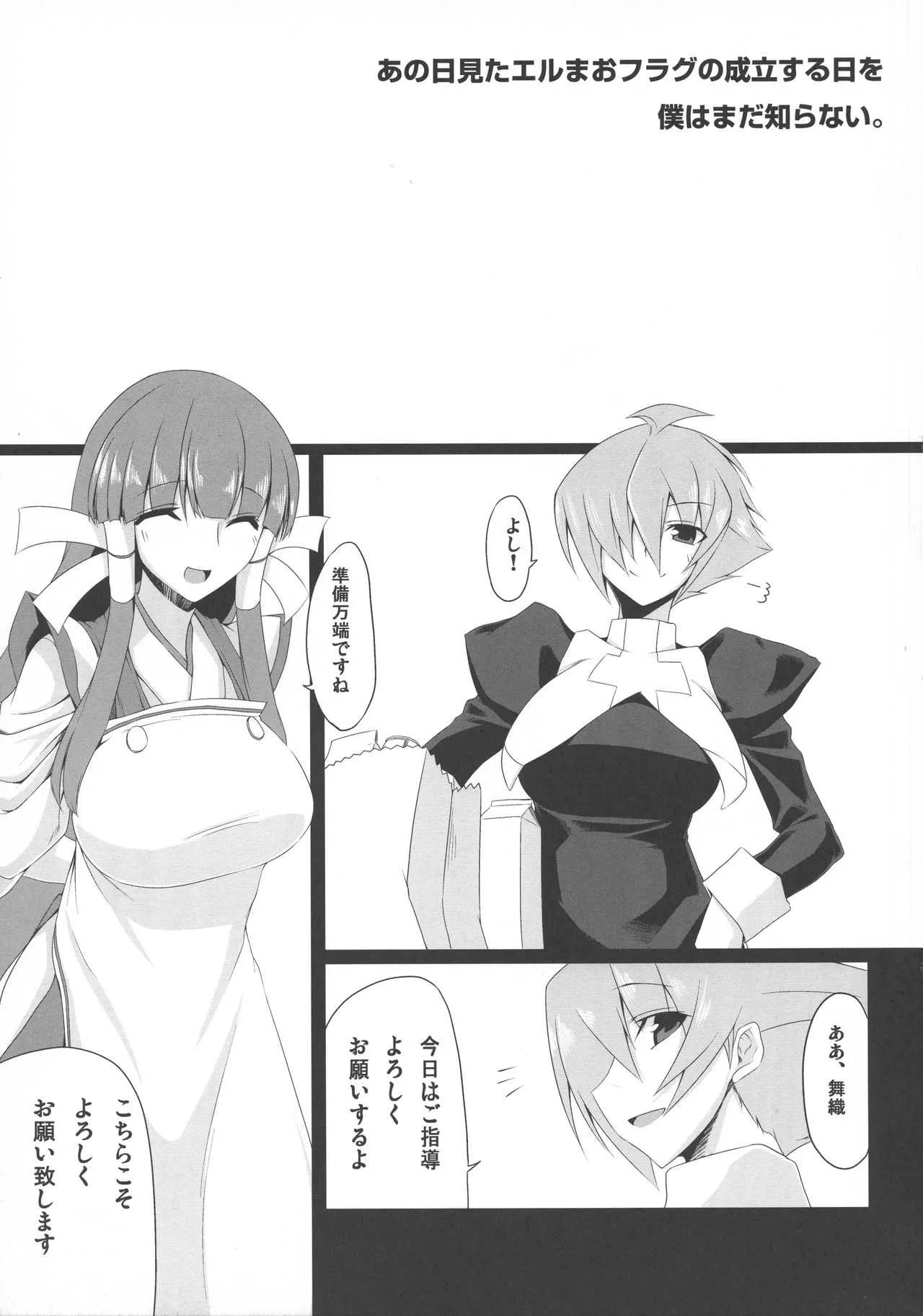 (C80) [ナハバル (前)] あの日見たエルまおフラグの成立する日を僕はまだ知らない。 (アルカナハート)_2
