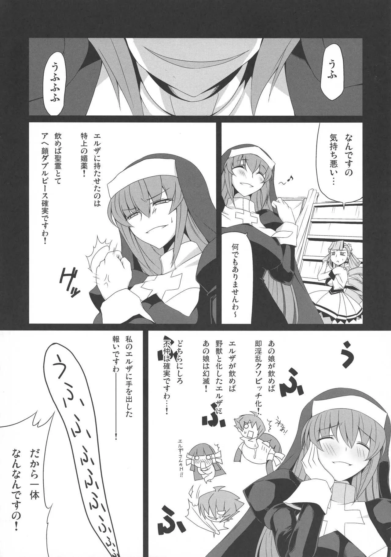 (C80) [ナハバル (前)] あの日見たエルまおフラグの成立する日を僕はまだ知らない。 (アルカナハート)_4