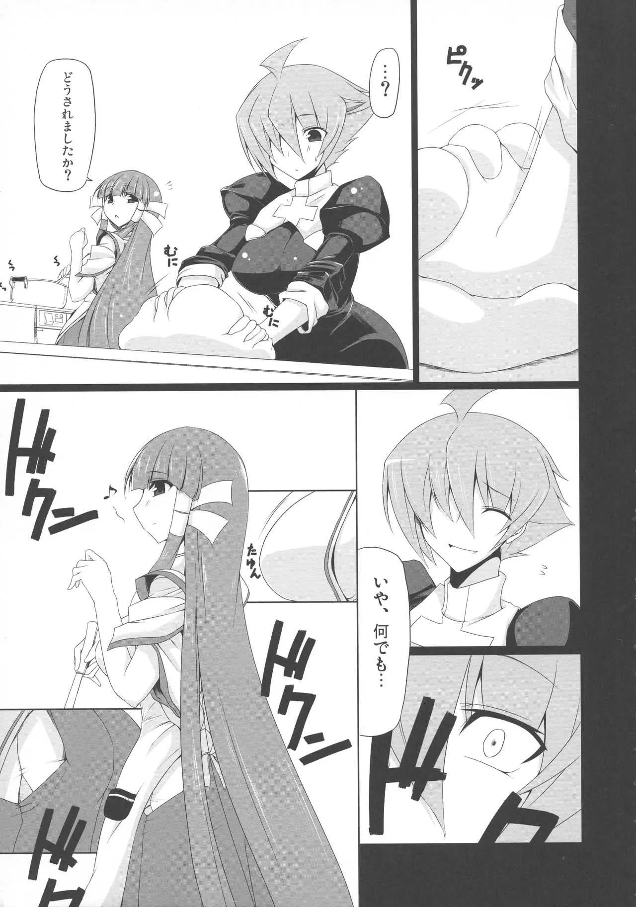 (C80) [ナハバル (前)] あの日見たエルまおフラグの成立する日を僕はまだ知らない。 (アルカナハート)_5