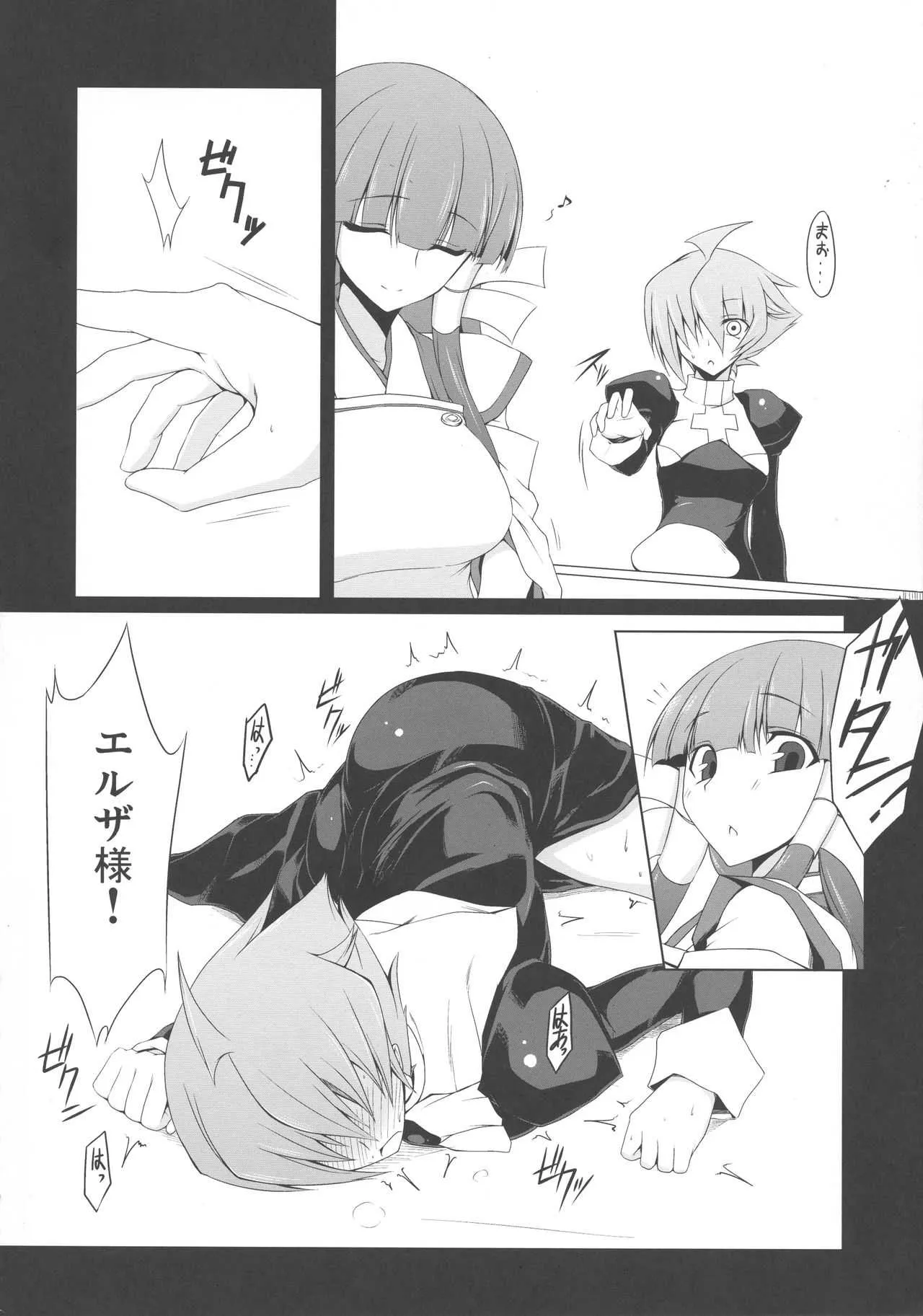 (C80) [ナハバル (前)] あの日見たエルまおフラグの成立する日を僕はまだ知らない。 (アルカナハート)_6