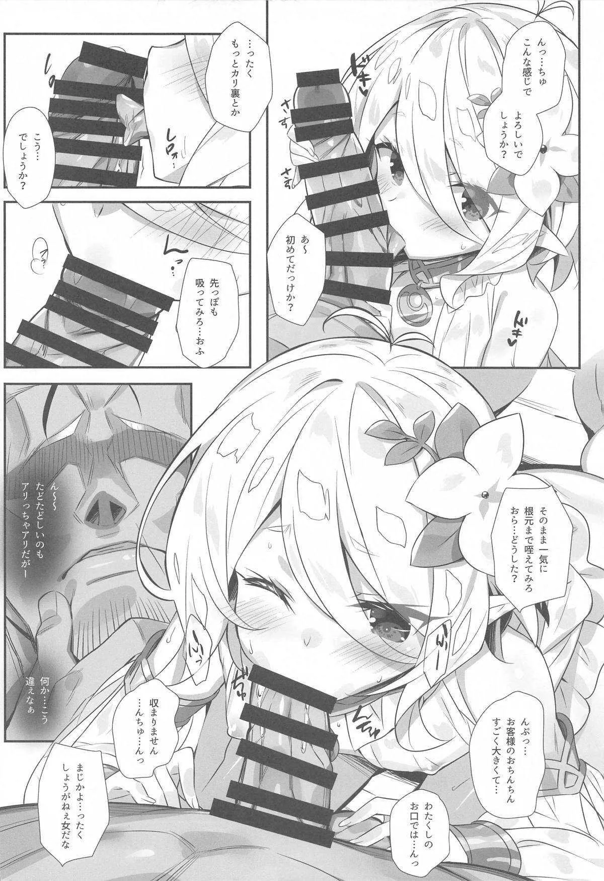 (秋葉原同人祭 第一回) [小糸創作所 (ひなた睦月)] 主さまのためなら… (プリンセスコネクト!Re:Dive)_5