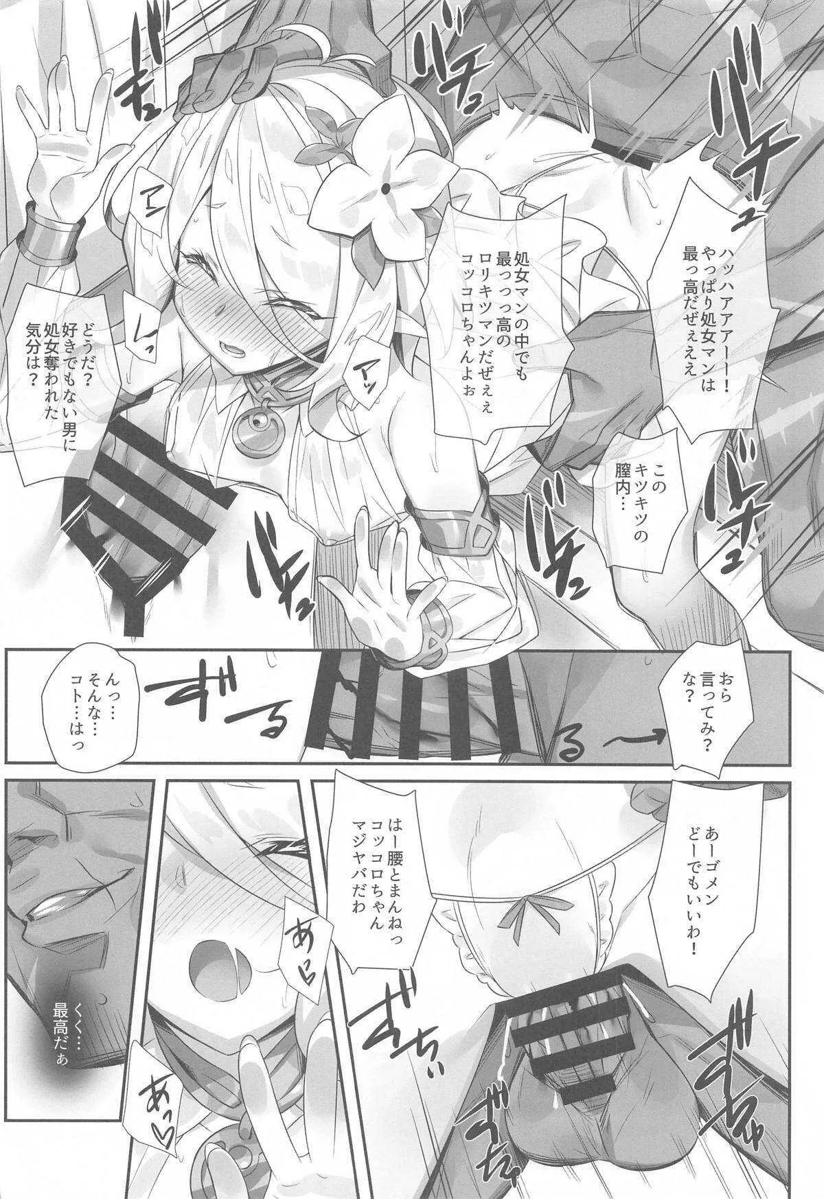 (秋葉原同人祭 第一回) [小糸創作所 (ひなた睦月)] 主さまのためなら… (プリンセスコネクト!Re:Dive)_7