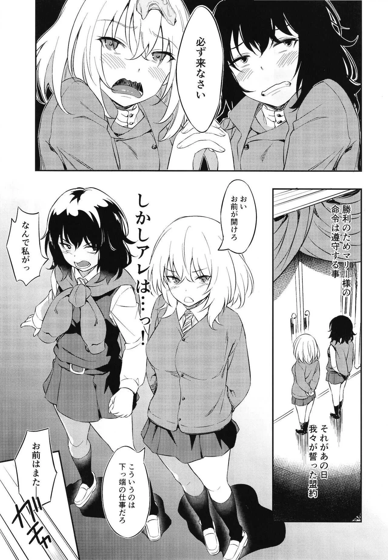 [AERODOG (inu)] 戦車道の裏道 BC自由学園 (ガールズ&パンツァー) [DL版]_5
