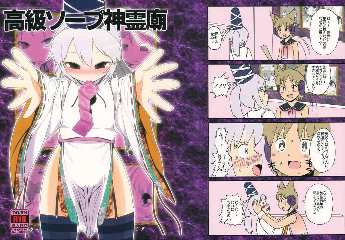 (C81) [やし屋] 高級ソープ神霊廟 (東方Project)