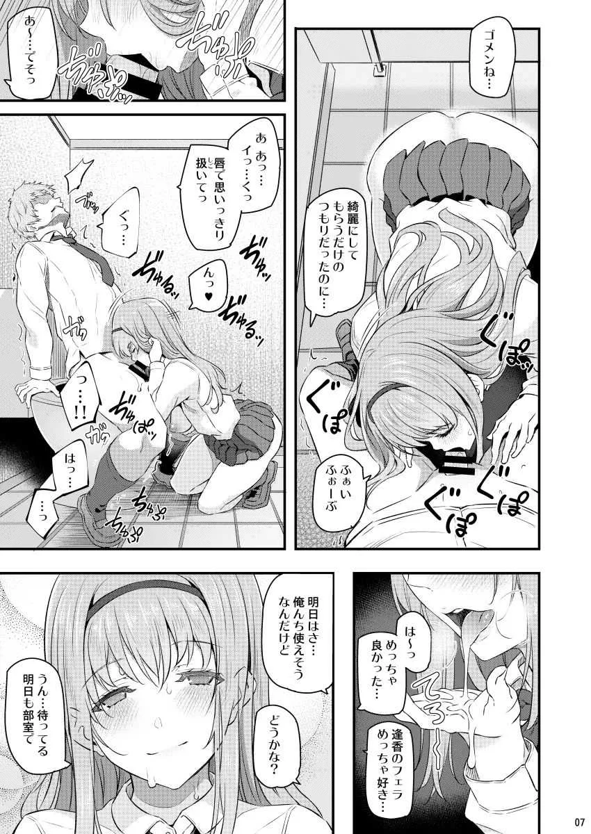 [Pale Scarlet (松河)] 眠り姫 [DL版]_6