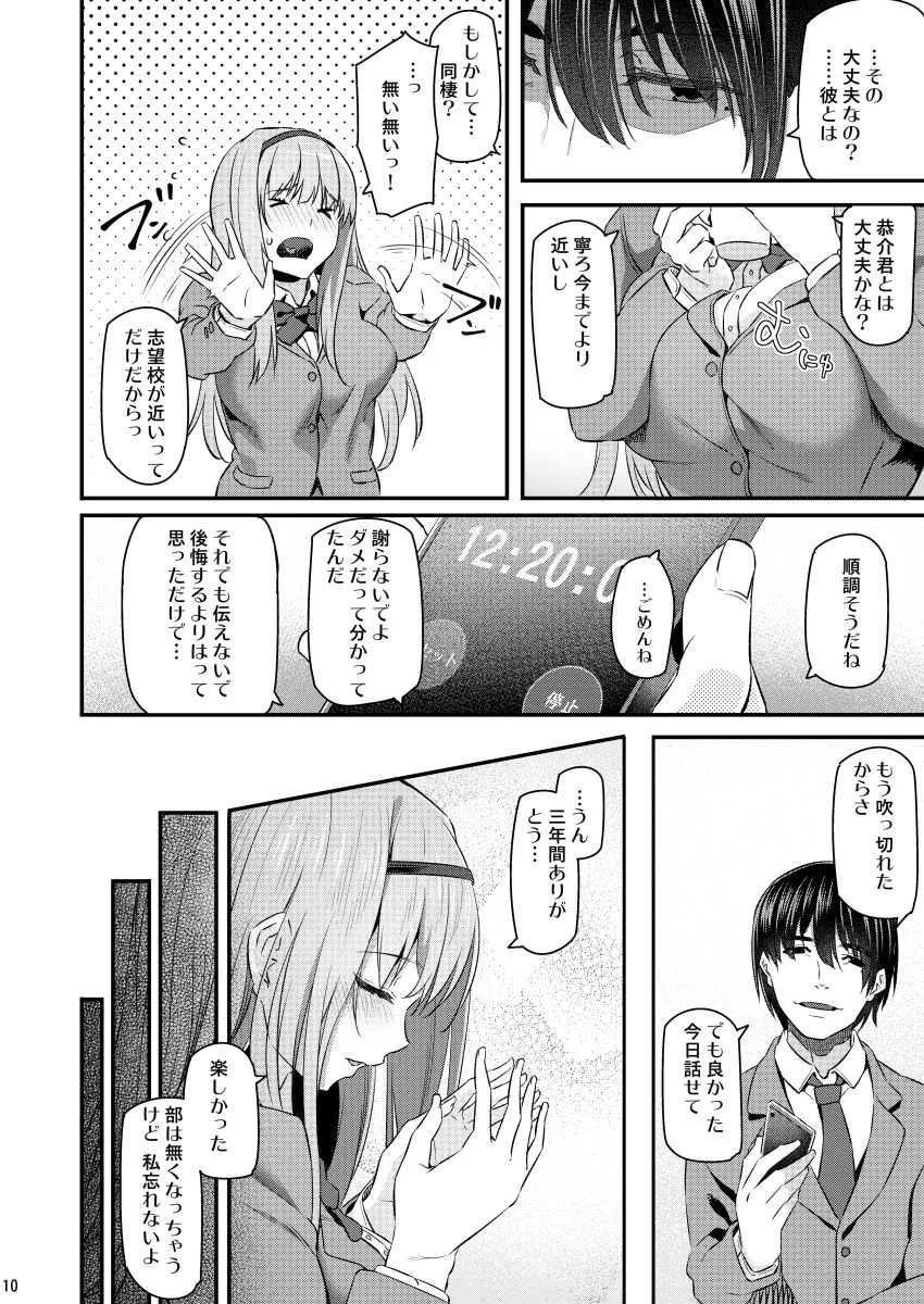 [Pale Scarlet (松河)] 眠り姫 [DL版]_9