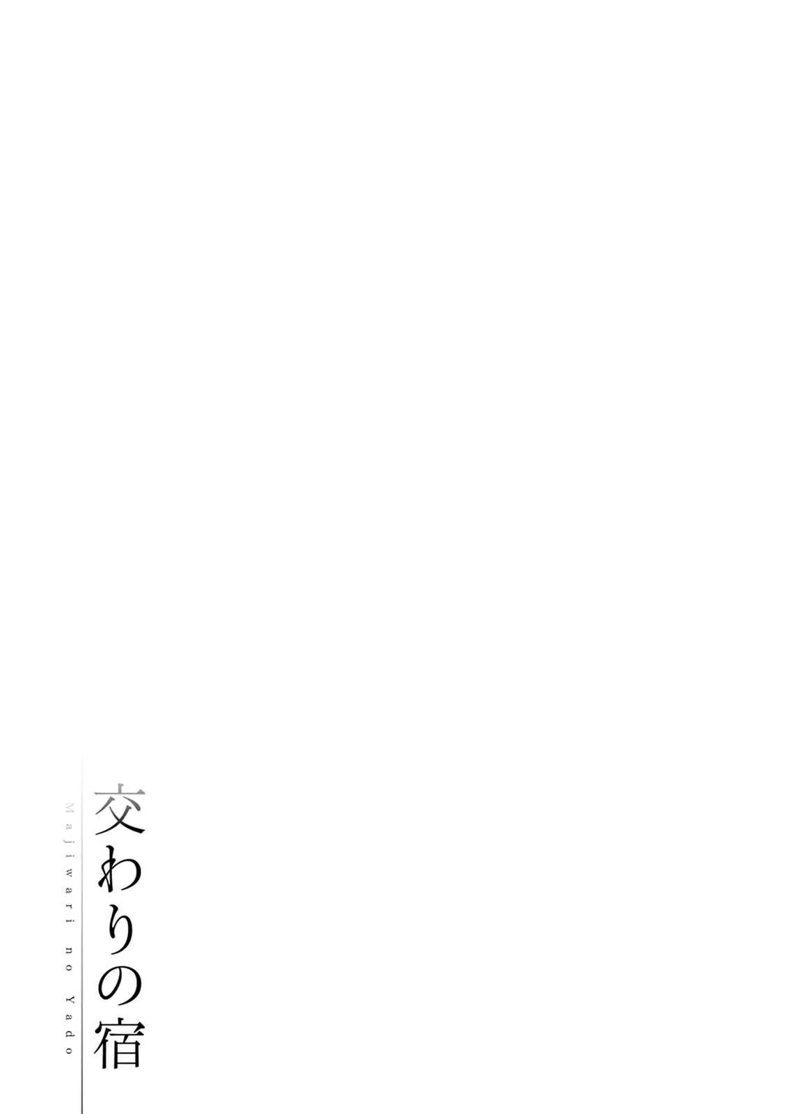 [ビフィダス] 交わりの宿 [DL版]_5