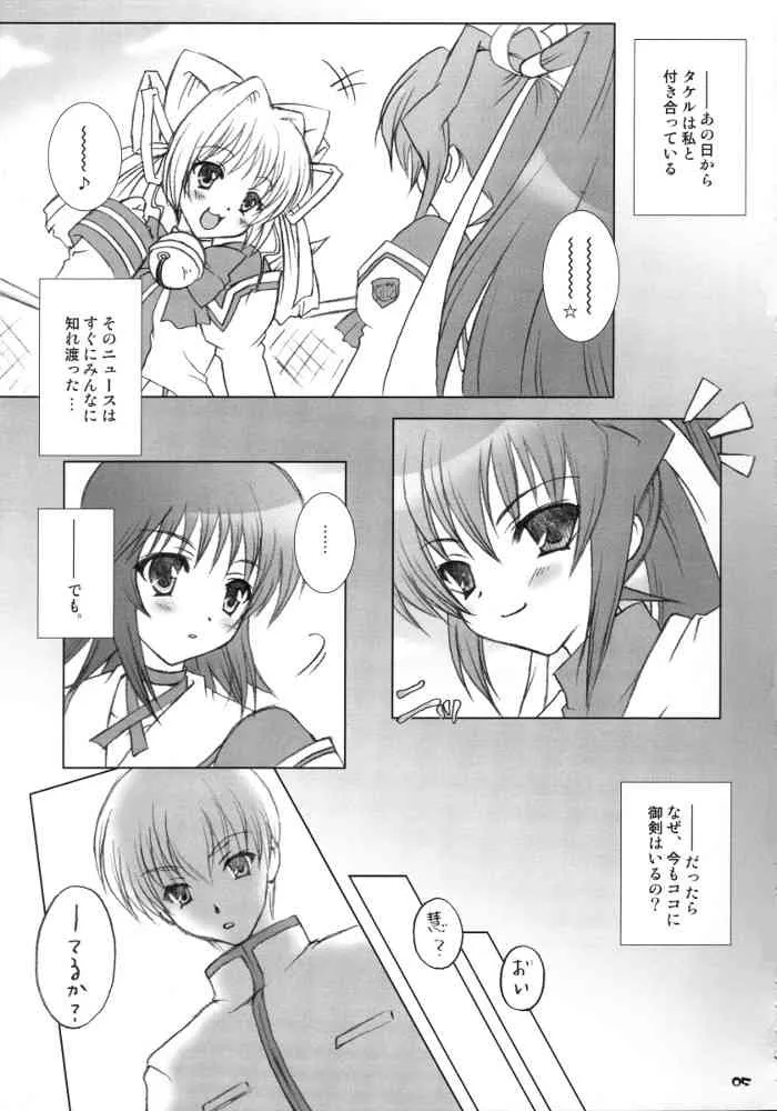 (サンクリ34) [ソウルフル (七海綾音] FREE PLAY (マブラヴ)_4