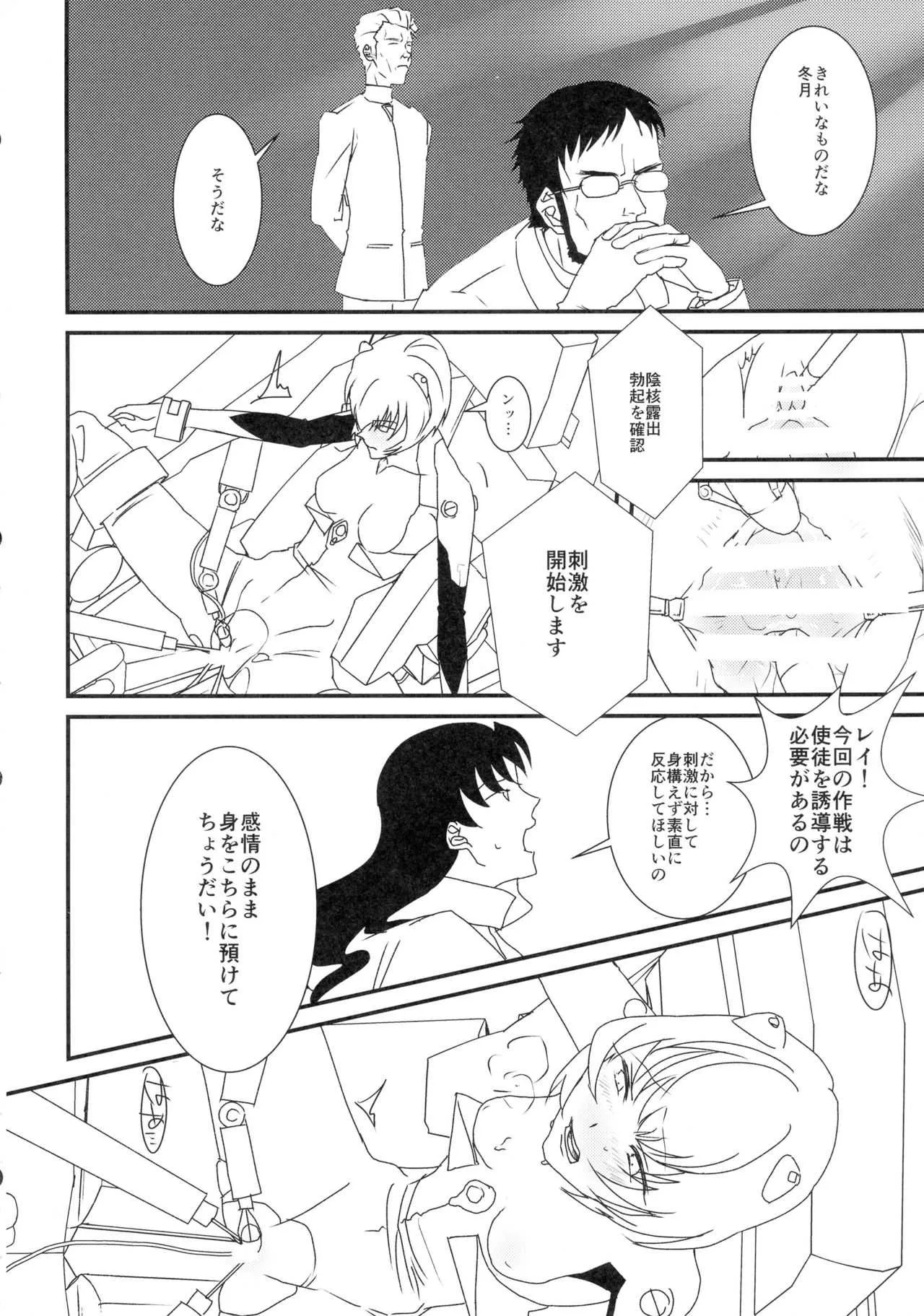 (Ryonaket 6) [Debagame Daisoujou (Komon)] Ikari-kun, Sayonara (Shinseiki Evangelion)_8