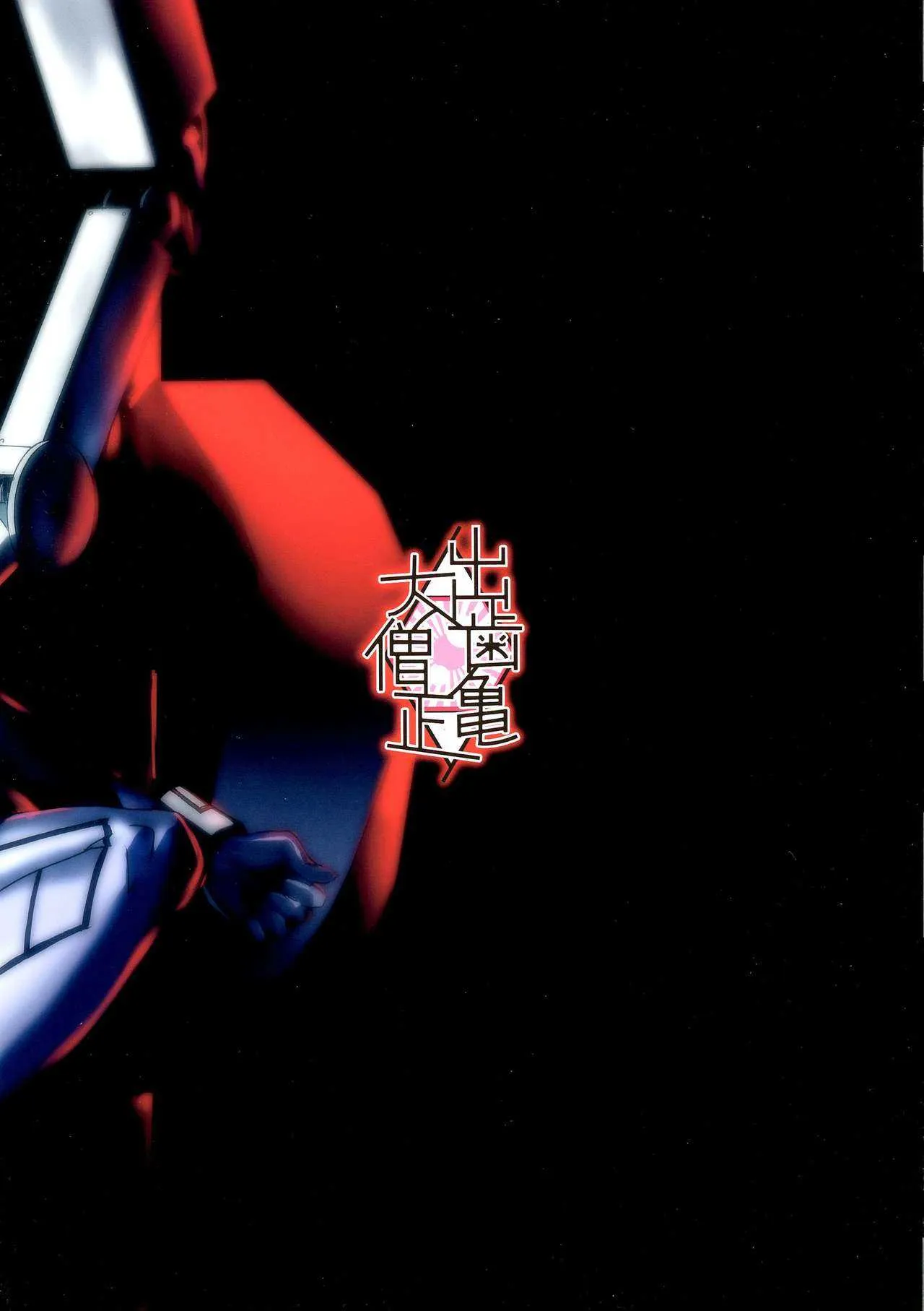 (Ryonaket 6) [Debagame Daisoujou (Komon)] Ikari-kun, Sayonara (Shinseiki Evangelion)_2