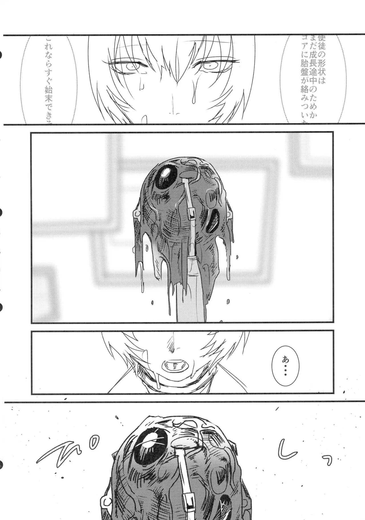 (Ryonaket 6) [Debagame Daisoujou (Komon)] Ikari-kun, Sayonara (Shinseiki Evangelion)_10