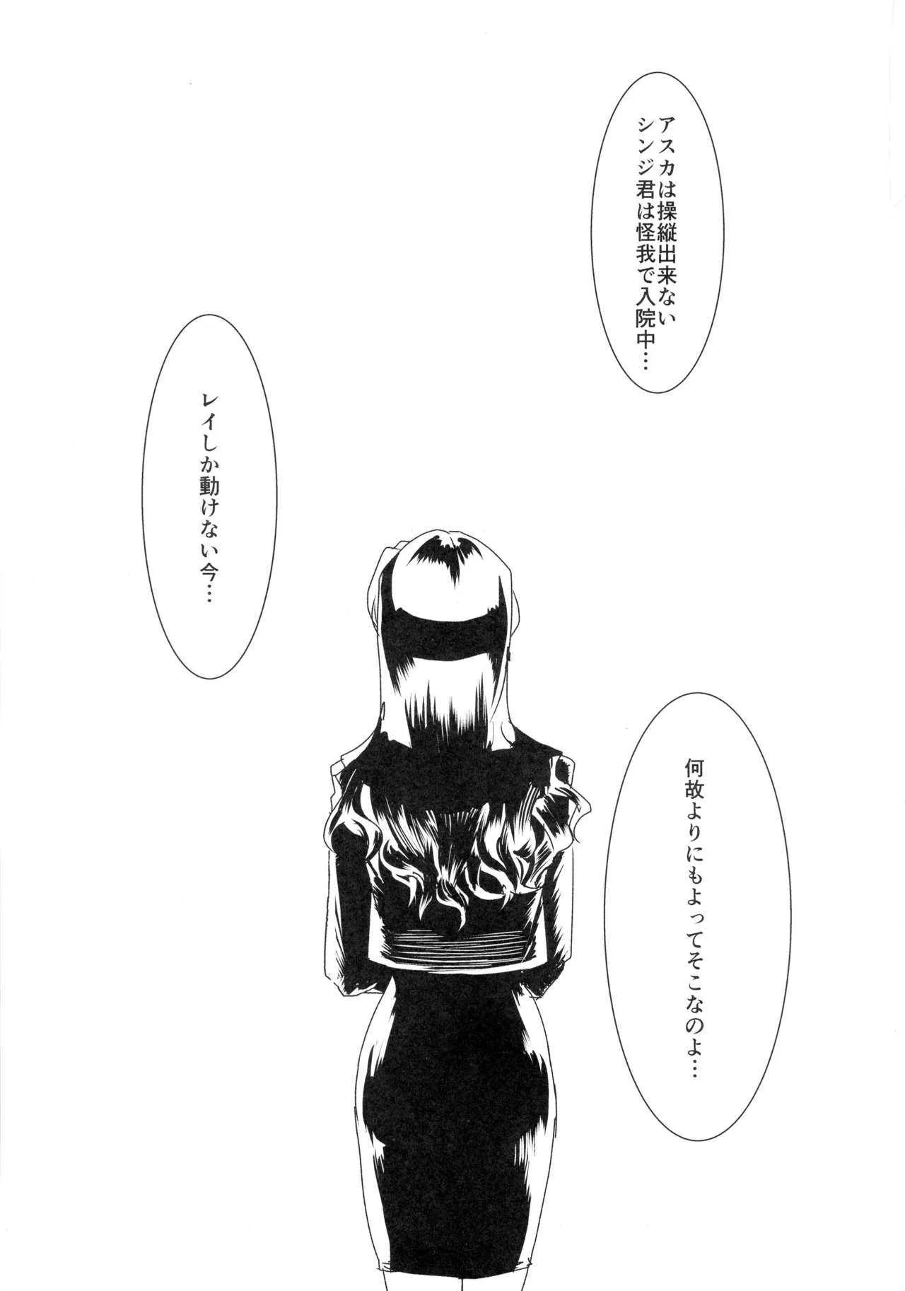 (Ryonaket 6) [Debagame Daisoujou (Komon)] Ikari-kun, Sayonara (Shinseiki Evangelion)_3
