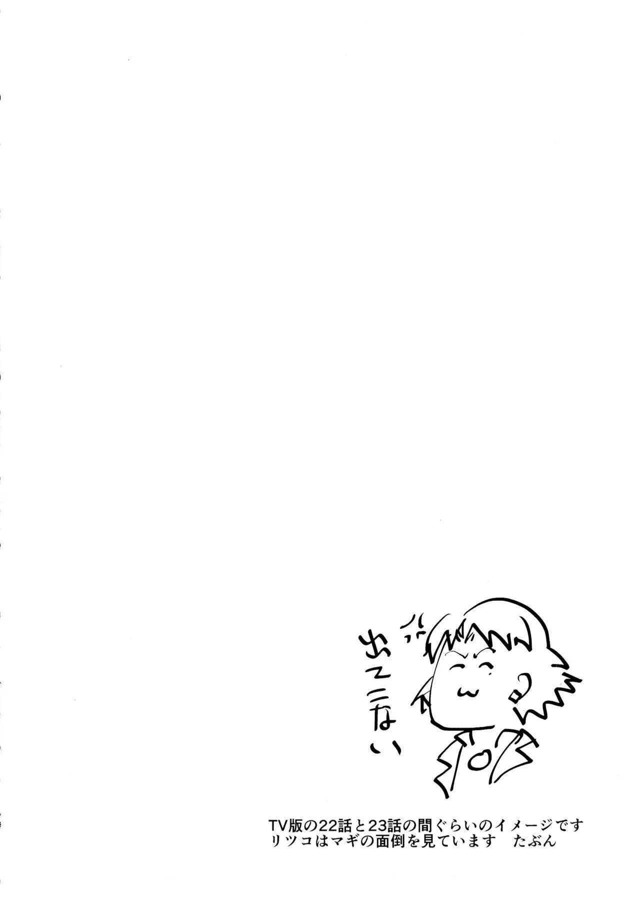 (Ryonaket 6) [Debagame Daisoujou (Komon)] Ikari-kun, Sayonara (Shinseiki Evangelion)_4