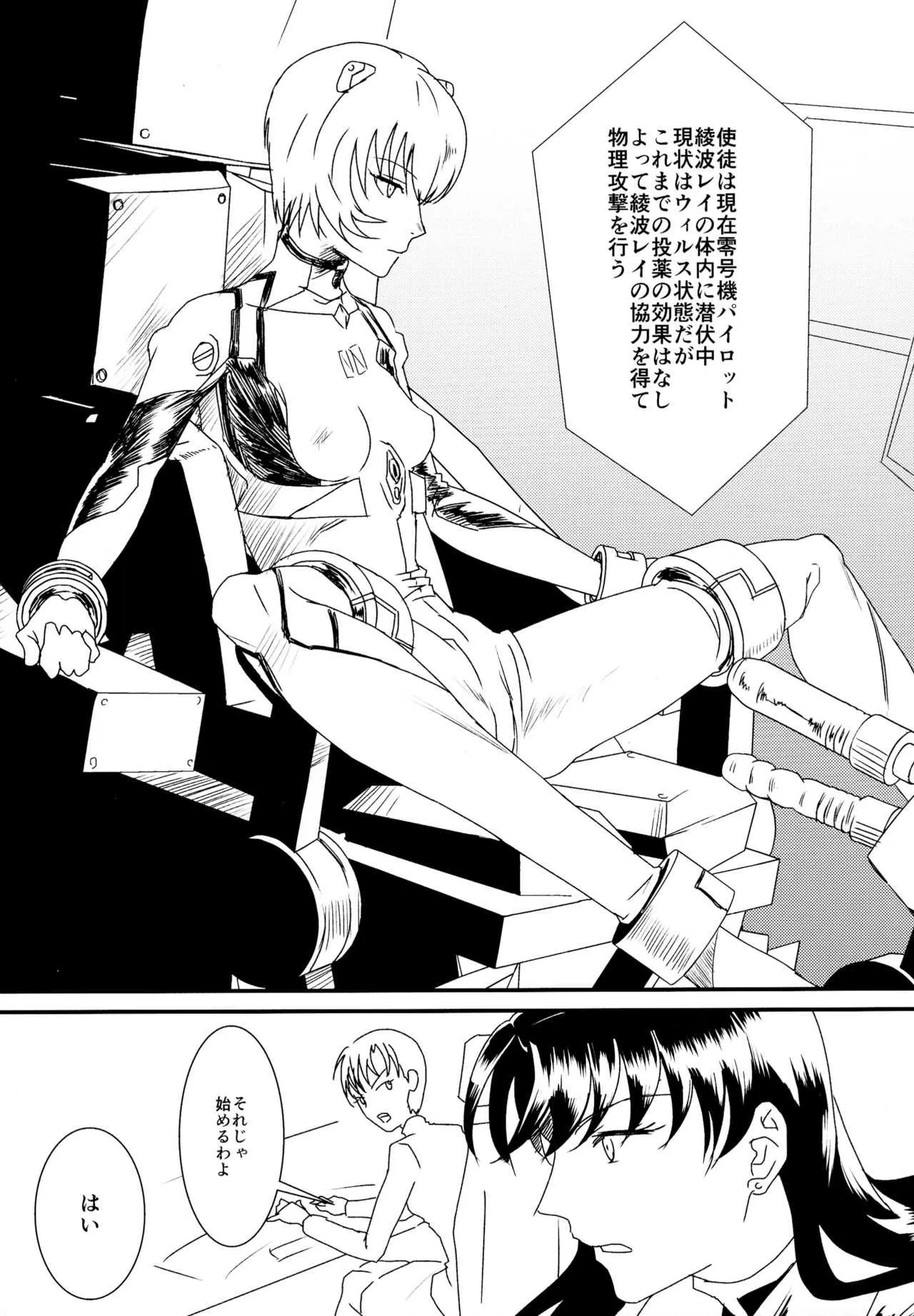 (Ryonaket 6) [Debagame Daisoujou (Komon)] Ikari-kun, Sayonara (Shinseiki Evangelion)_7