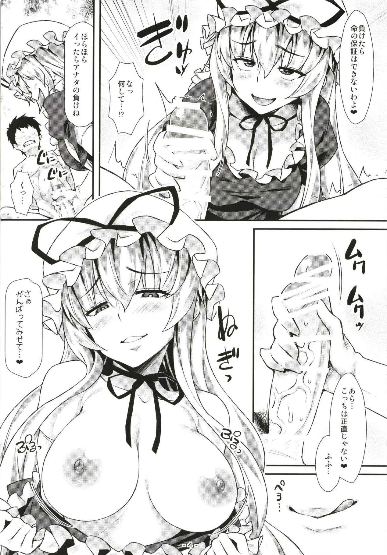 (例大祭15) [angelphobia (ともみみしもん)] やせいのちじょがかえってきた! (東方Project)_3