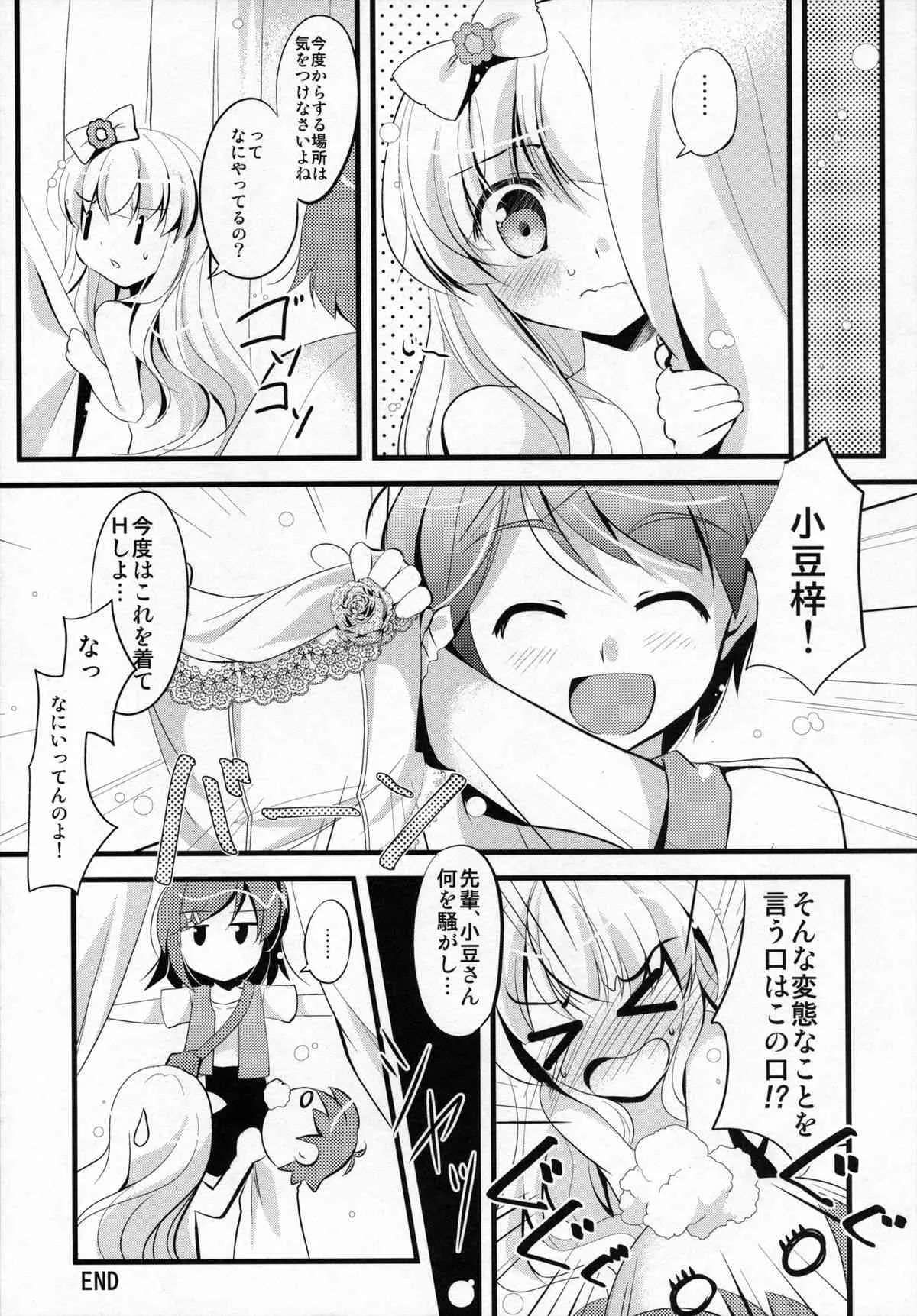 (サンクリ60) [Oracle Eggs (すいひ)] 小豆ちゃんわんわんぉ (変態王子と笑わない猫。)_5