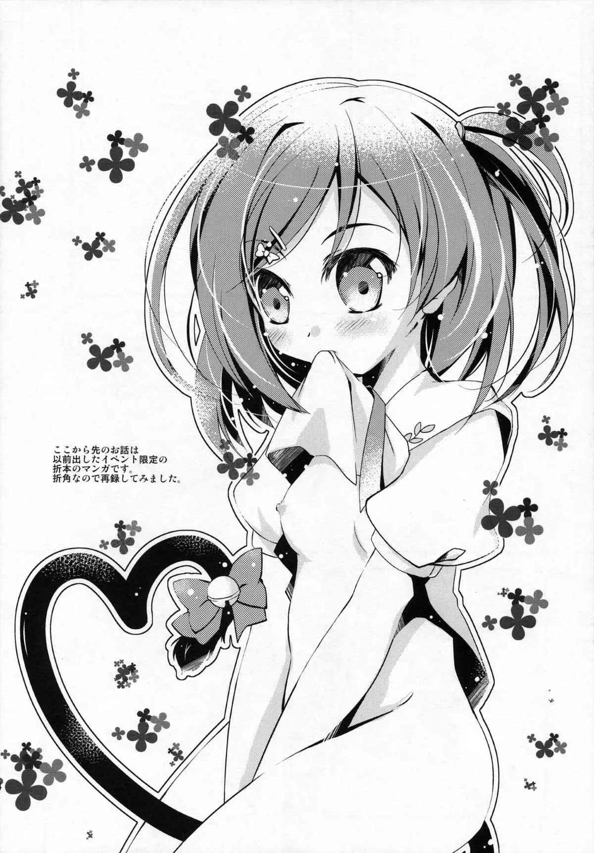 (サンクリ60) [Oracle Eggs (すいひ)] 小豆ちゃんわんわんぉ (変態王子と笑わない猫。)_6