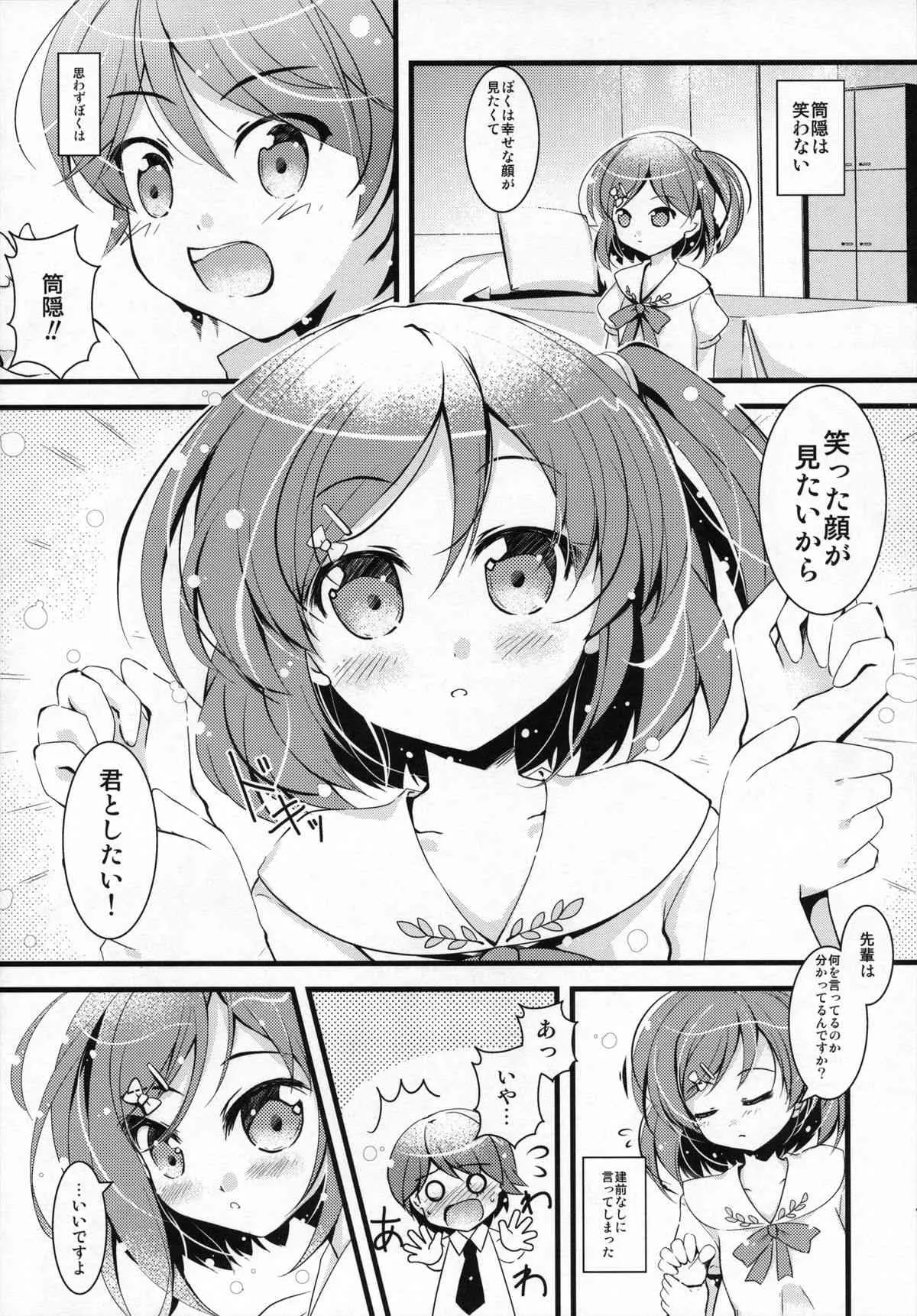 (サンクリ60) [Oracle Eggs (すいひ)] 小豆ちゃんわんわんぉ (変態王子と笑わない猫。)_7