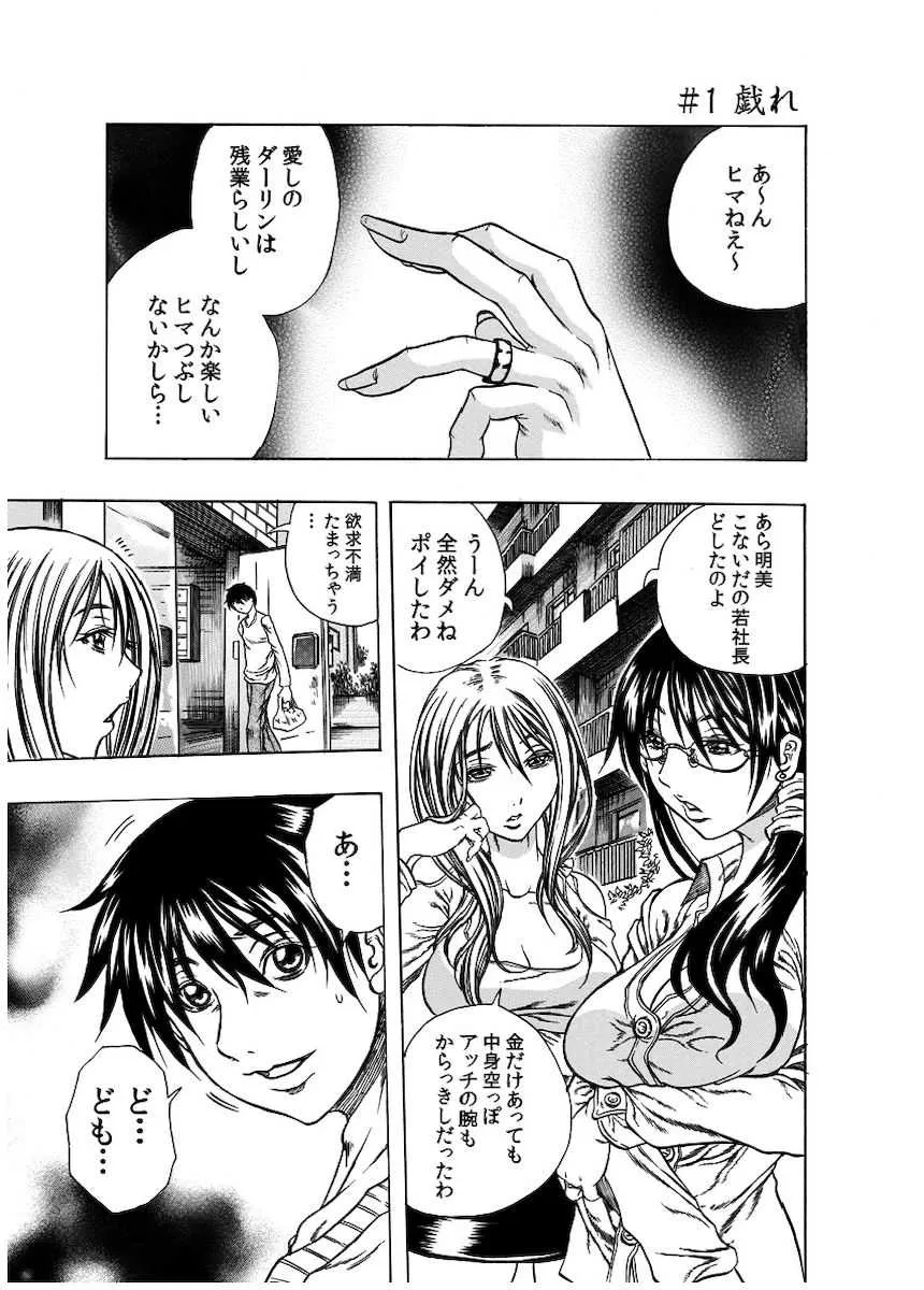 [断華ナオキ] 背徳連鎖 [DL版]_10