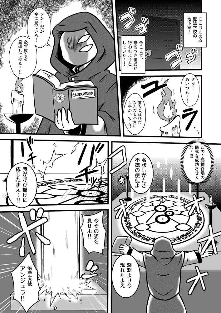 [ちゃぺでぃぞ2 (有瀬祐志)] 触手天使アンジェラ [DL版]_2