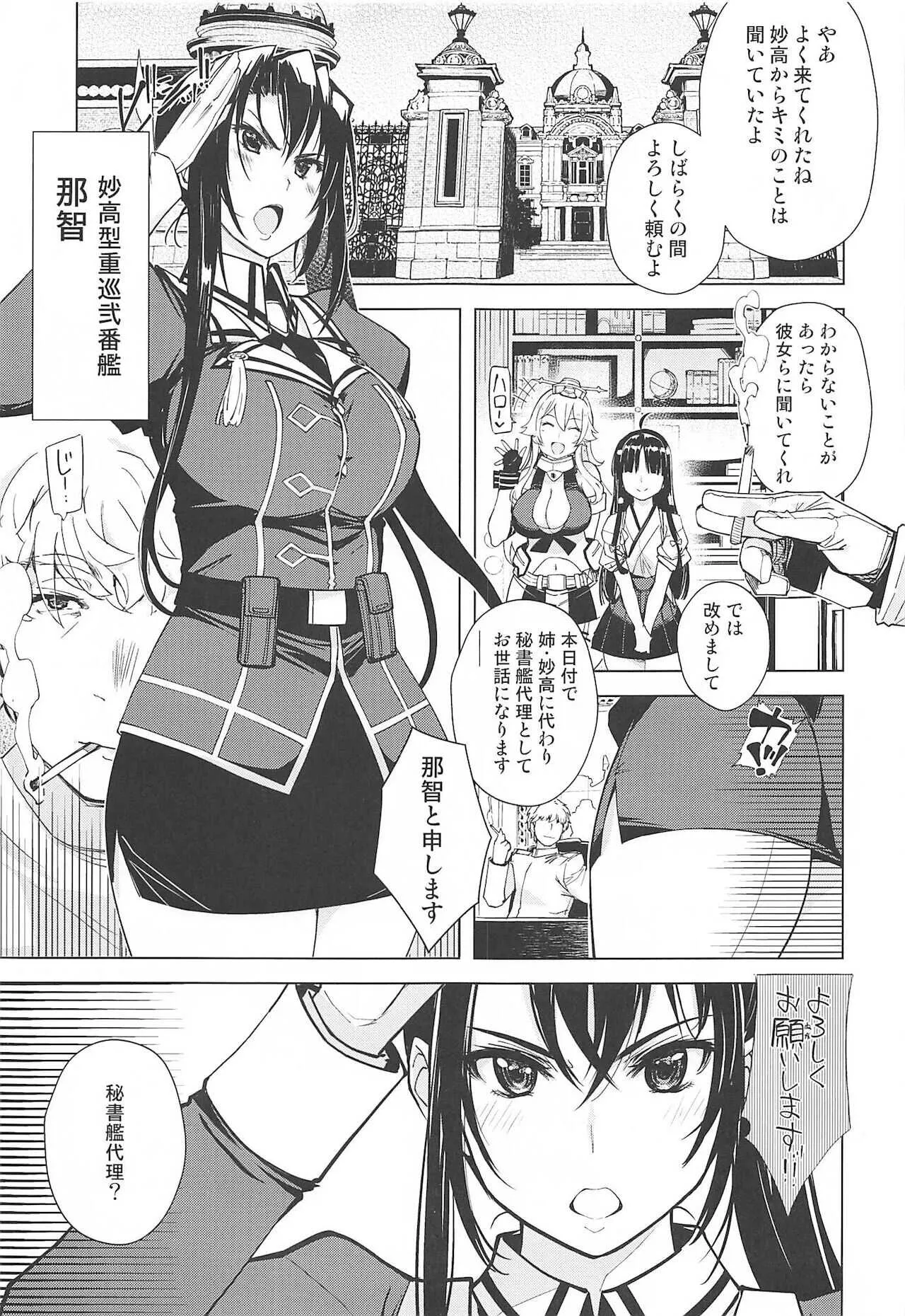 (C99) [Xration (mil)] 秘書艦鹿島の報告書3 (艦隊これくしょん -艦これ-)_2
