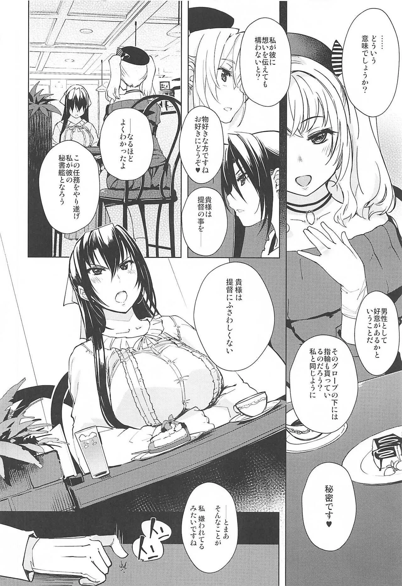 (C99) [Xration (mil)] 秘書艦鹿島の報告書3 (艦隊これくしょん -艦これ-)_5