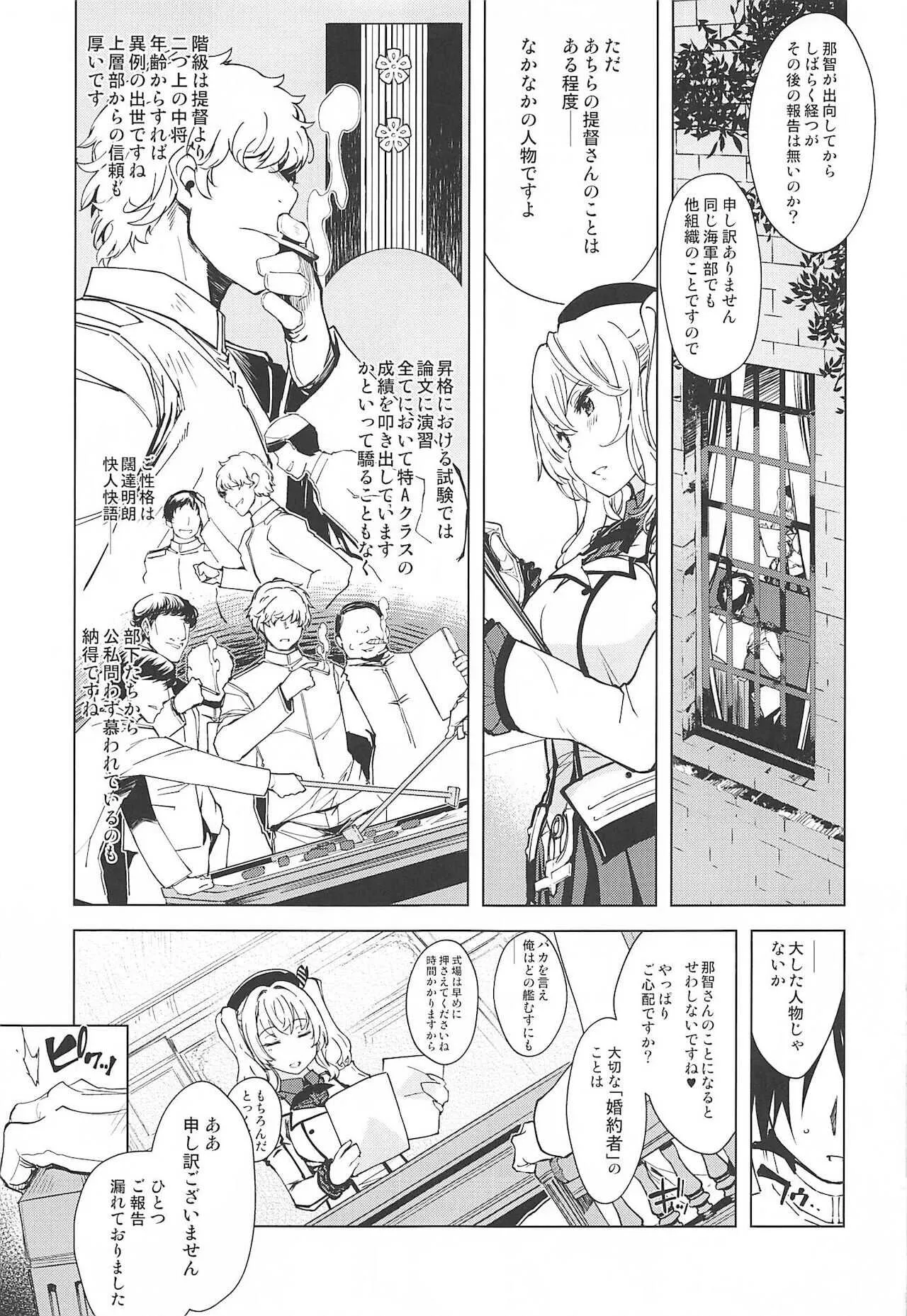(C99) [Xration (mil)] 秘書艦鹿島の報告書3 (艦隊これくしょん -艦これ-)_6