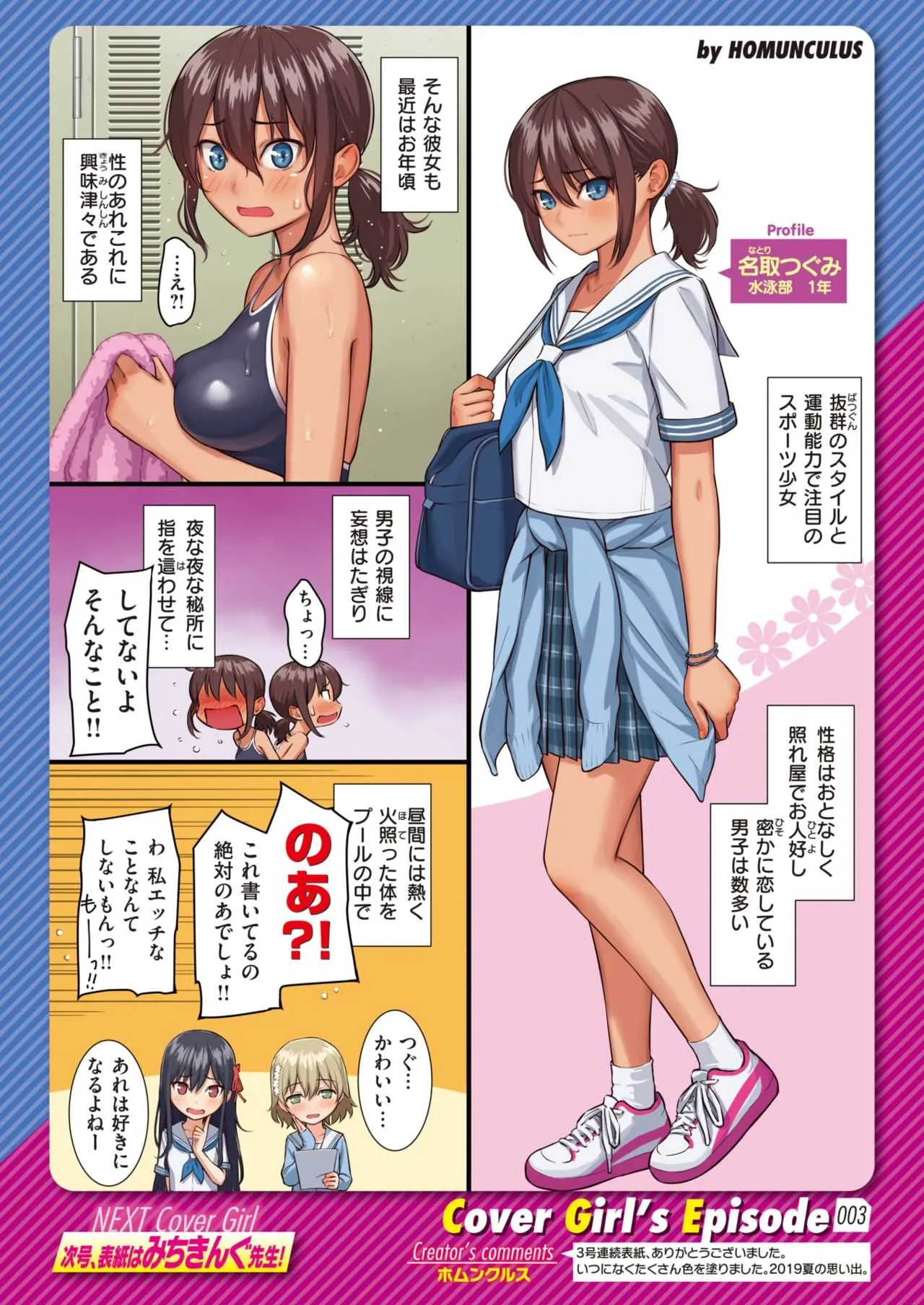 COMIC 快楽天 2019年10月号 [DL版]_3