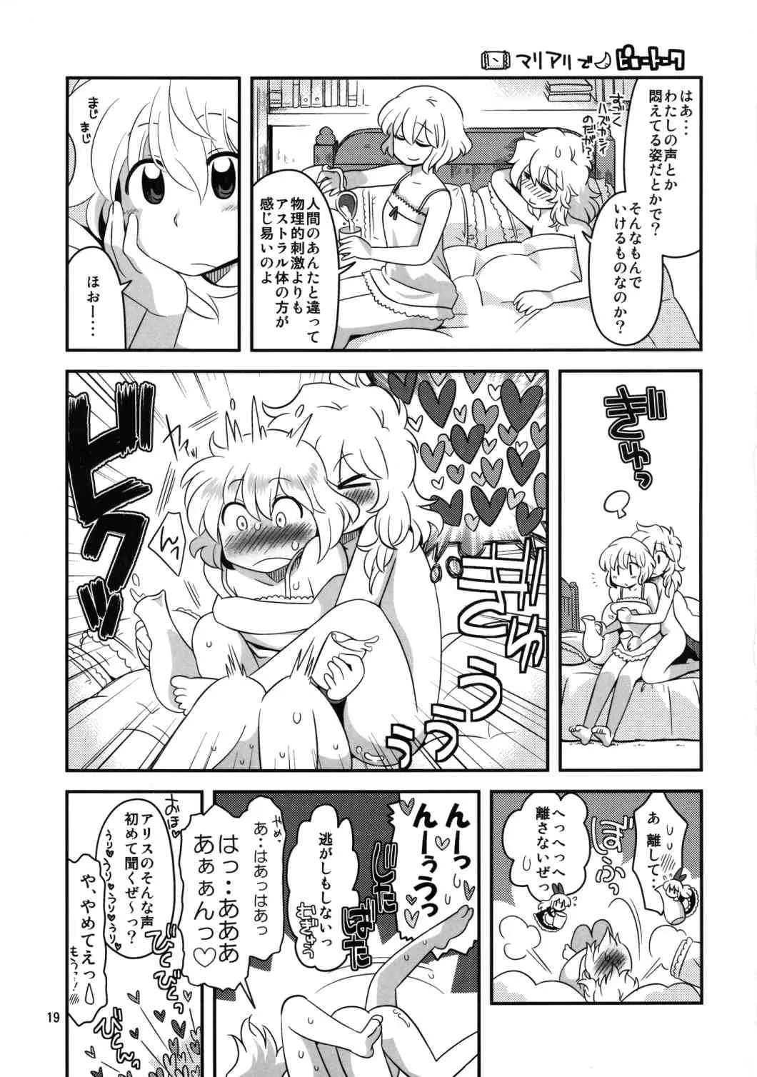 (例大祭10) [RUMP (凡)] アリス総受けでお床事情 (東方Project)_8