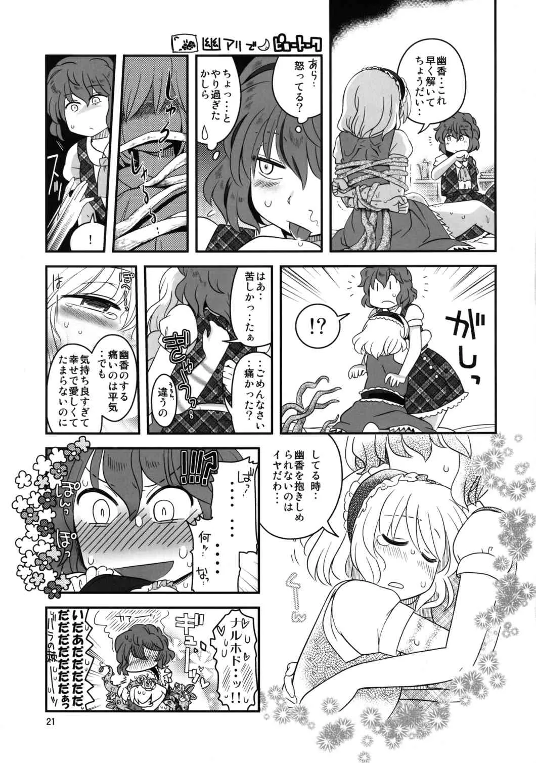 (例大祭10) [RUMP (凡)] アリス総受けでお床事情 (東方Project)_9