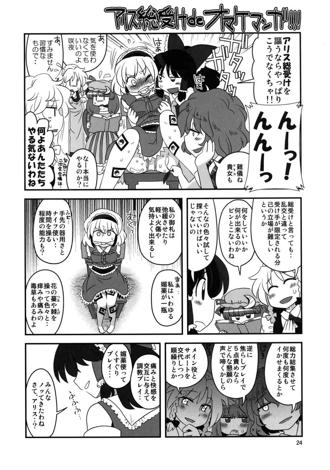 (例大祭10) [RUMP (凡)] アリス総受けでお床事情 (東方Project)_10