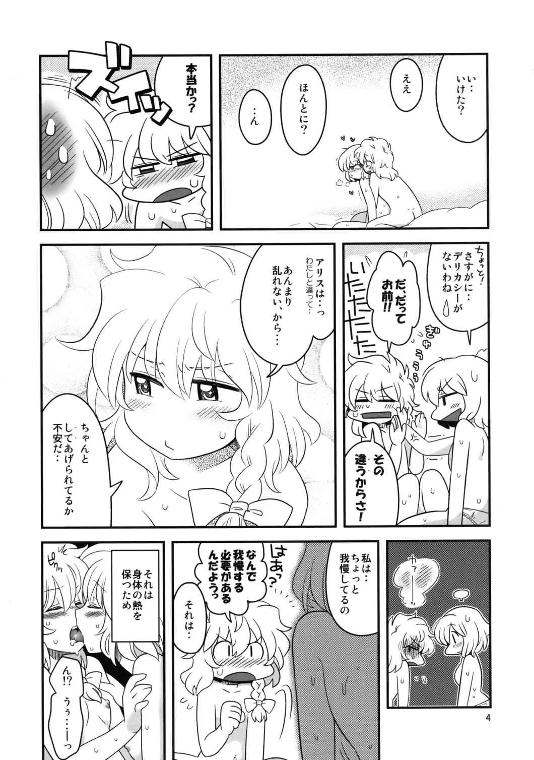 (例大祭10) [RUMP (凡)] アリス総受けでお床事情 (東方Project)_3