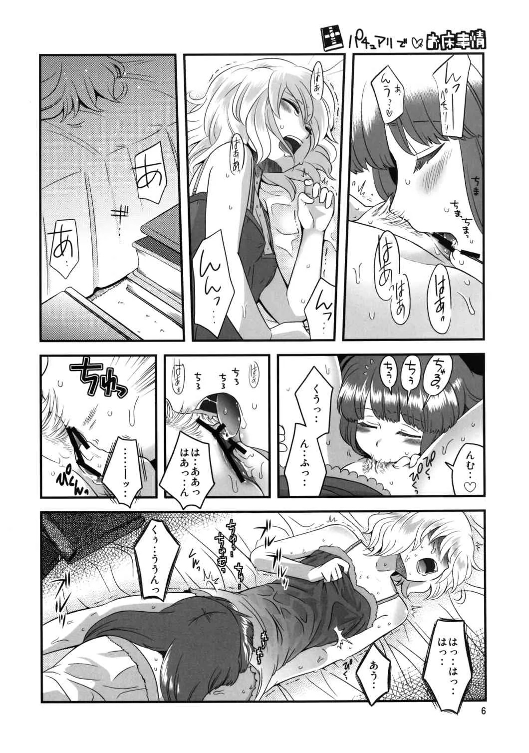 (例大祭10) [RUMP (凡)] アリス総受けでお床事情 (東方Project)_4