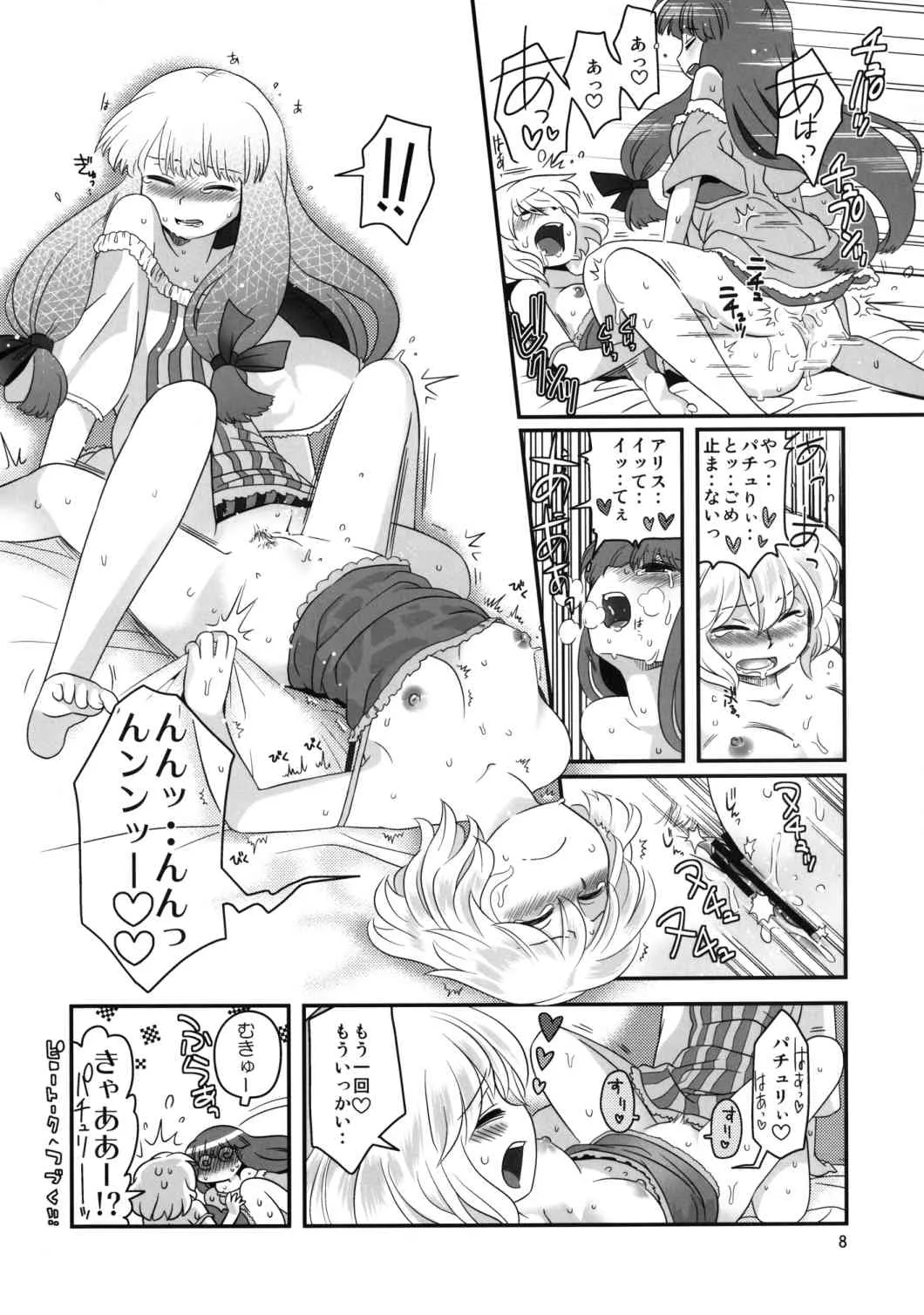 (例大祭10) [RUMP (凡)] アリス総受けでお床事情 (東方Project)_5